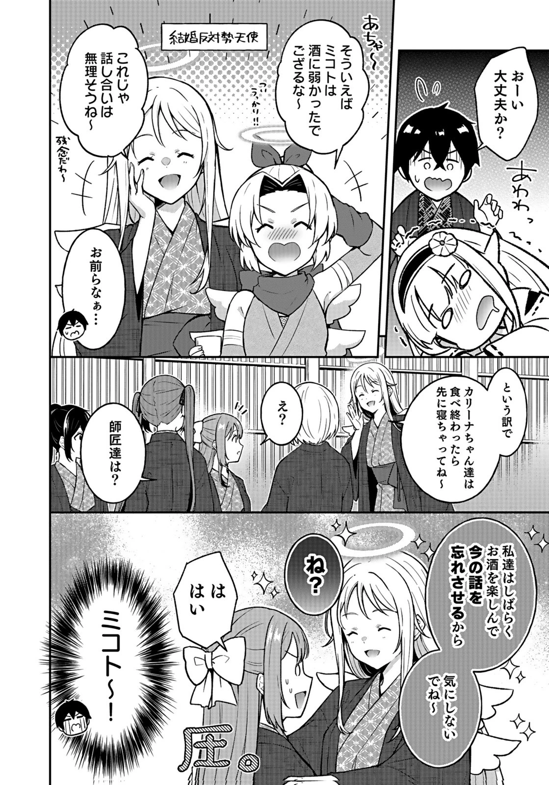 最強勇者の弟子育成計画 第15話 - 8