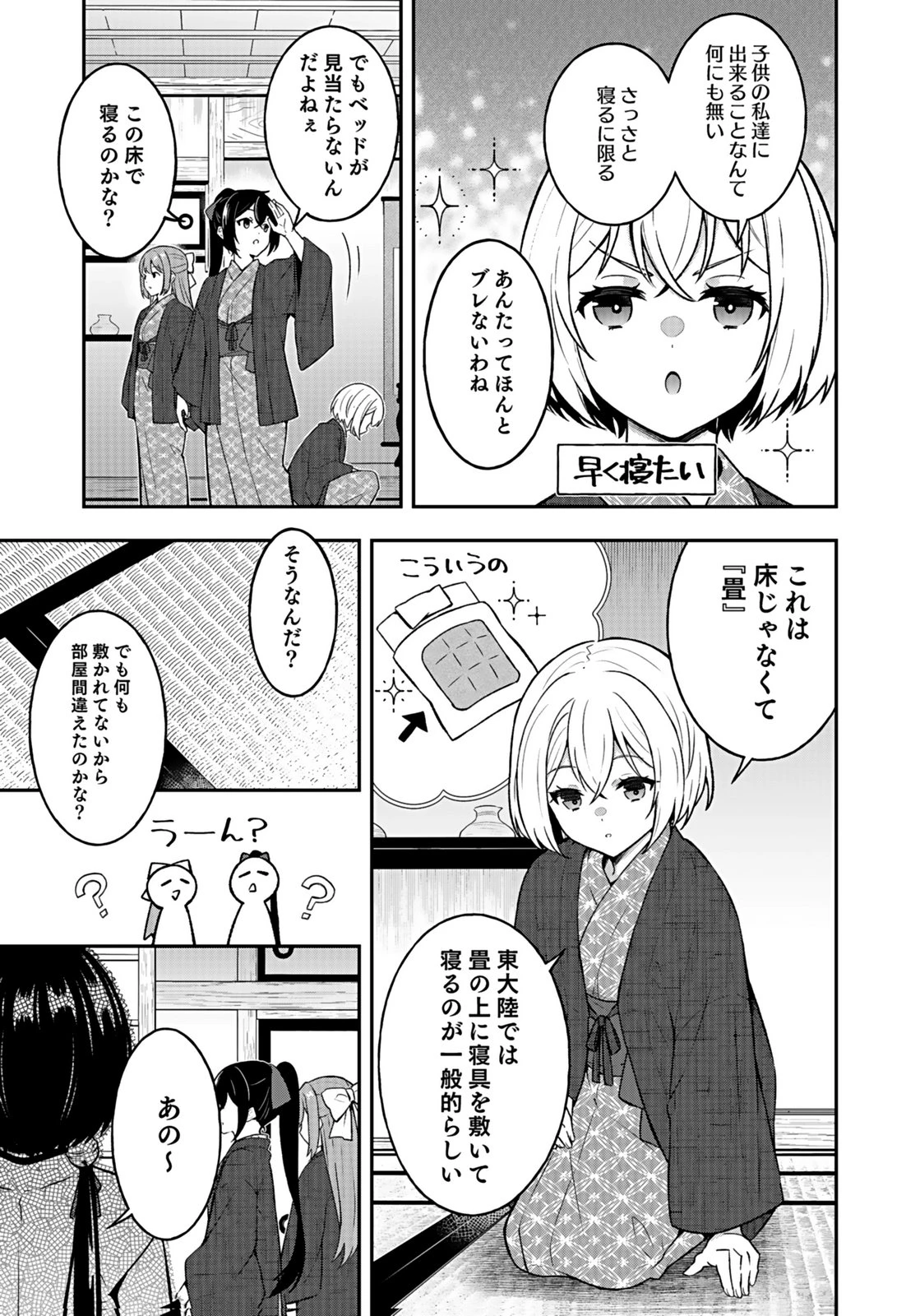 最強勇者の弟子育成計画 第15話 - 11
