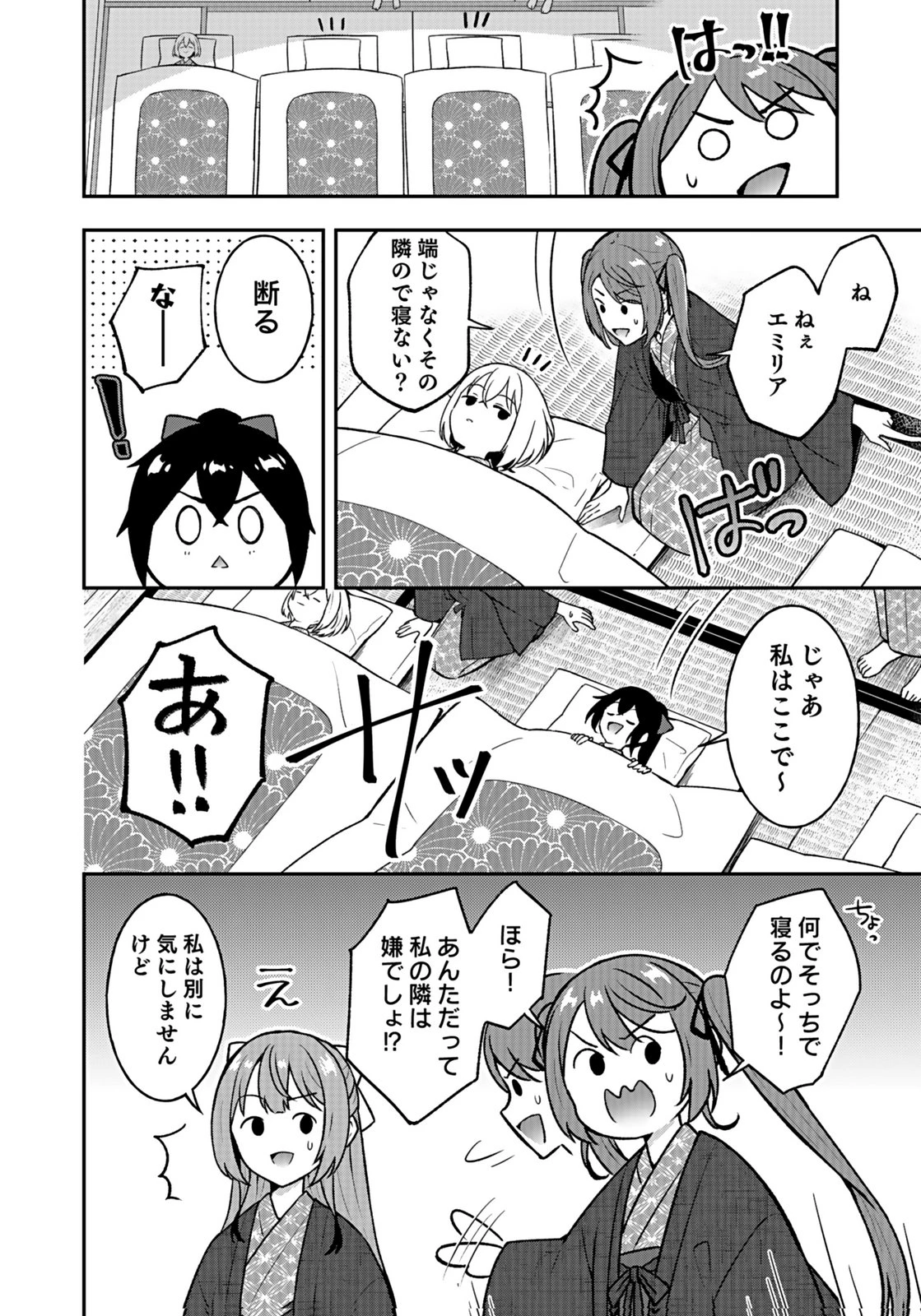 最強勇者の弟子育成計画 第15話 - 16