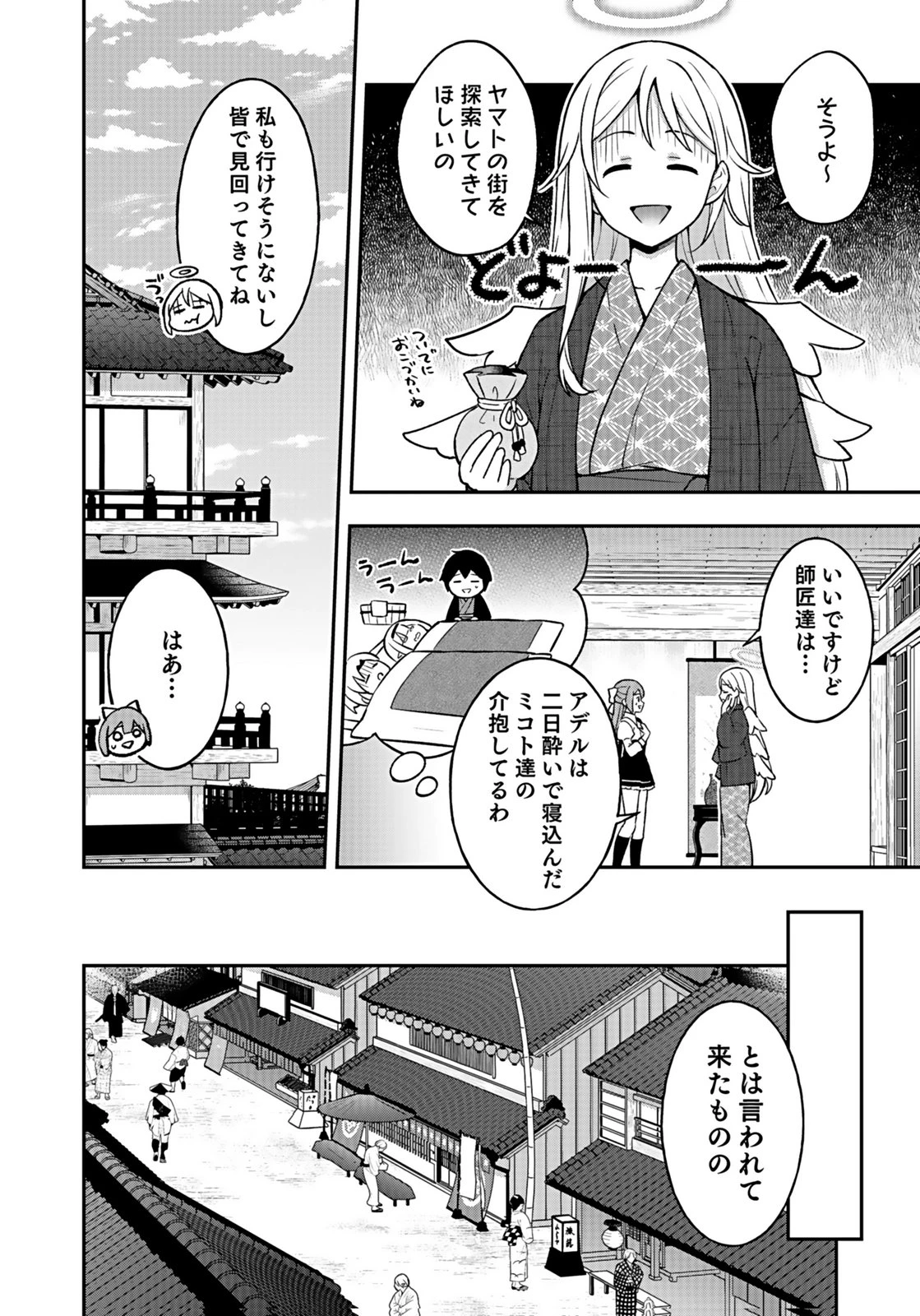 最強勇者の弟子育成計画 第15話 - 26