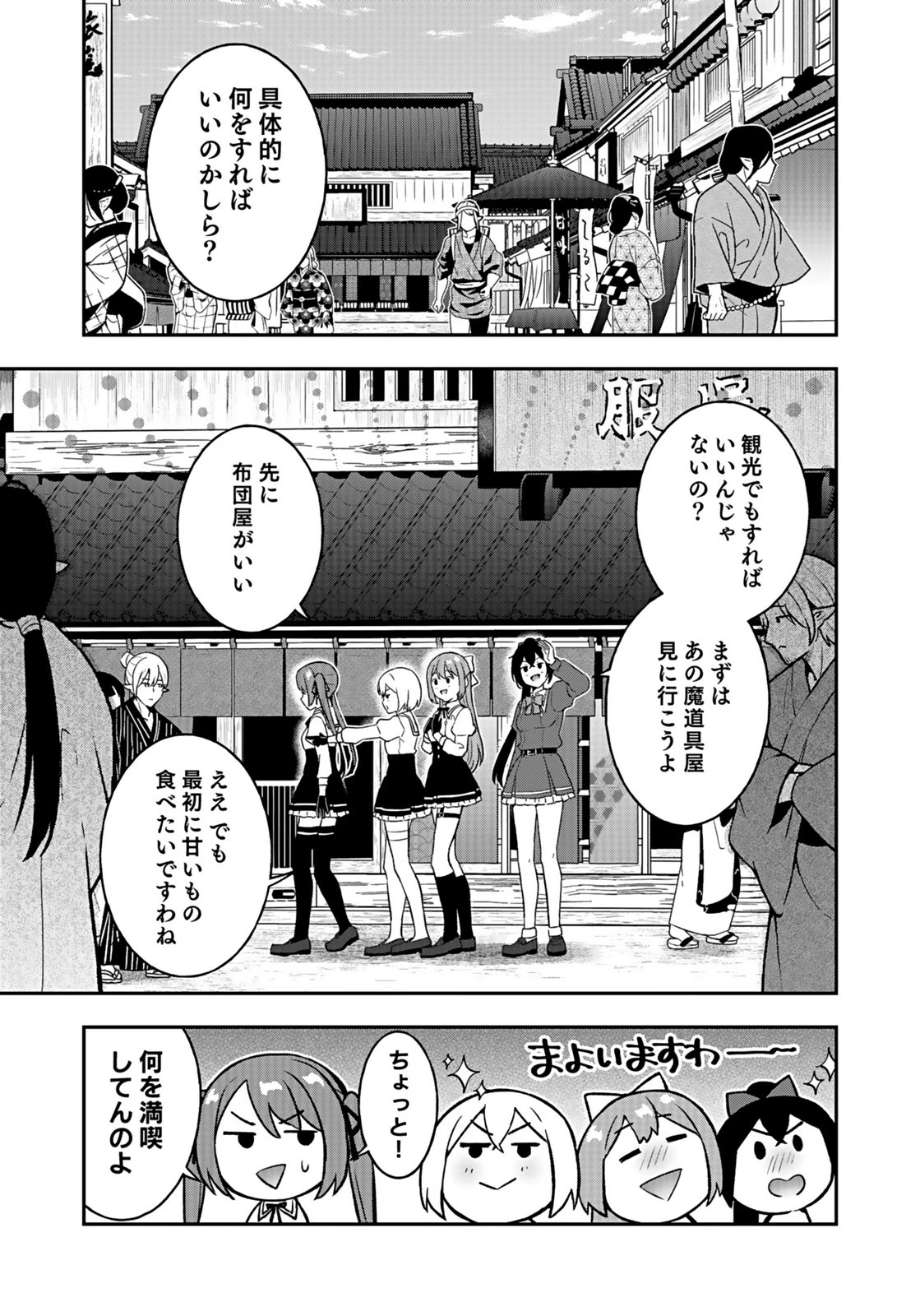 最強勇者の弟子育成計画 第15話 - 27