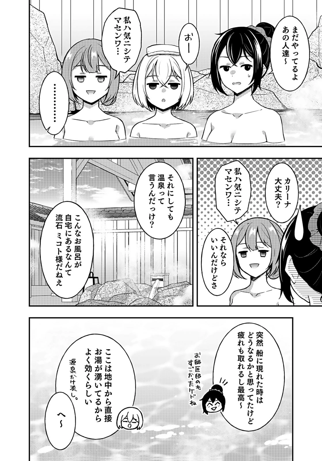最強勇者の弟子育成計画 第14話 - 10