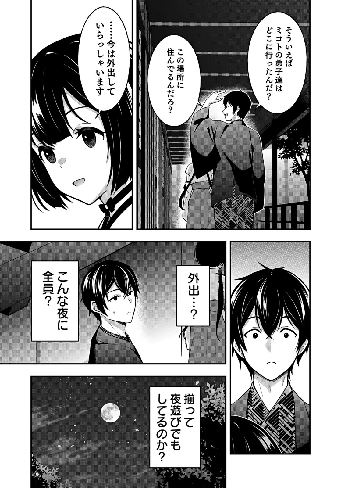 最強勇者の弟子育成計画 第14話 - 25