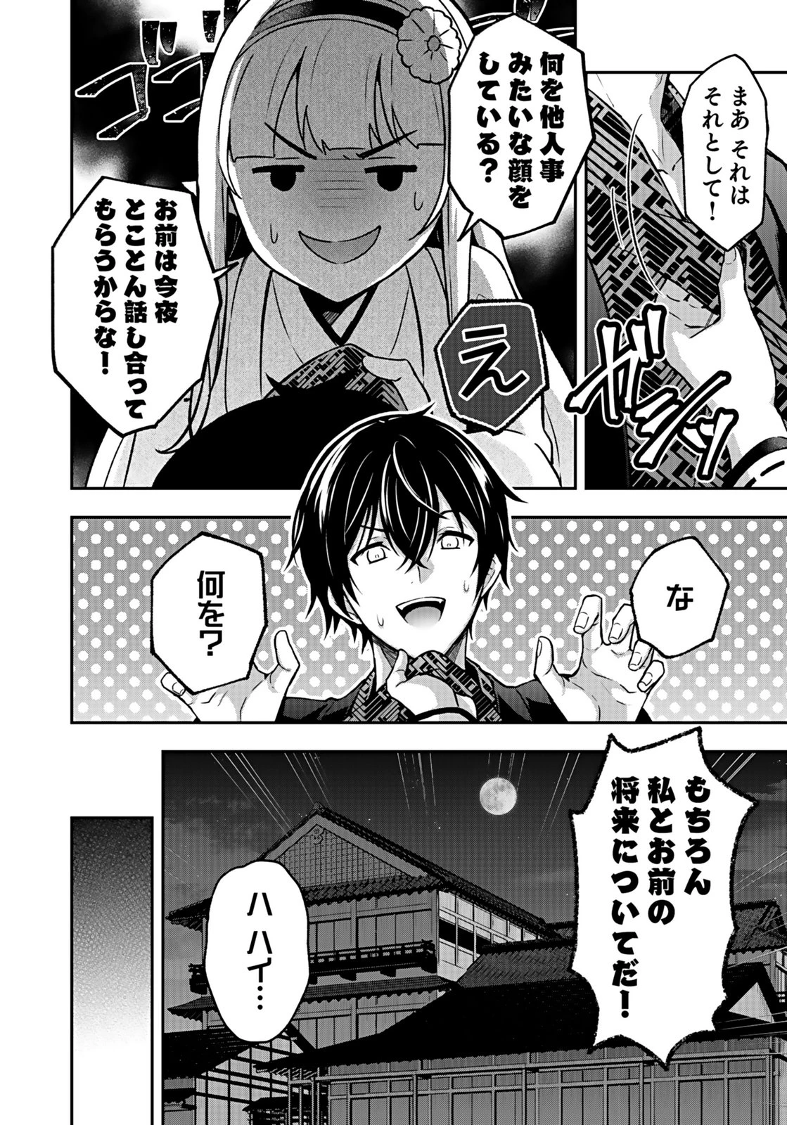 最強勇者の弟子育成計画 第14話 - 30
