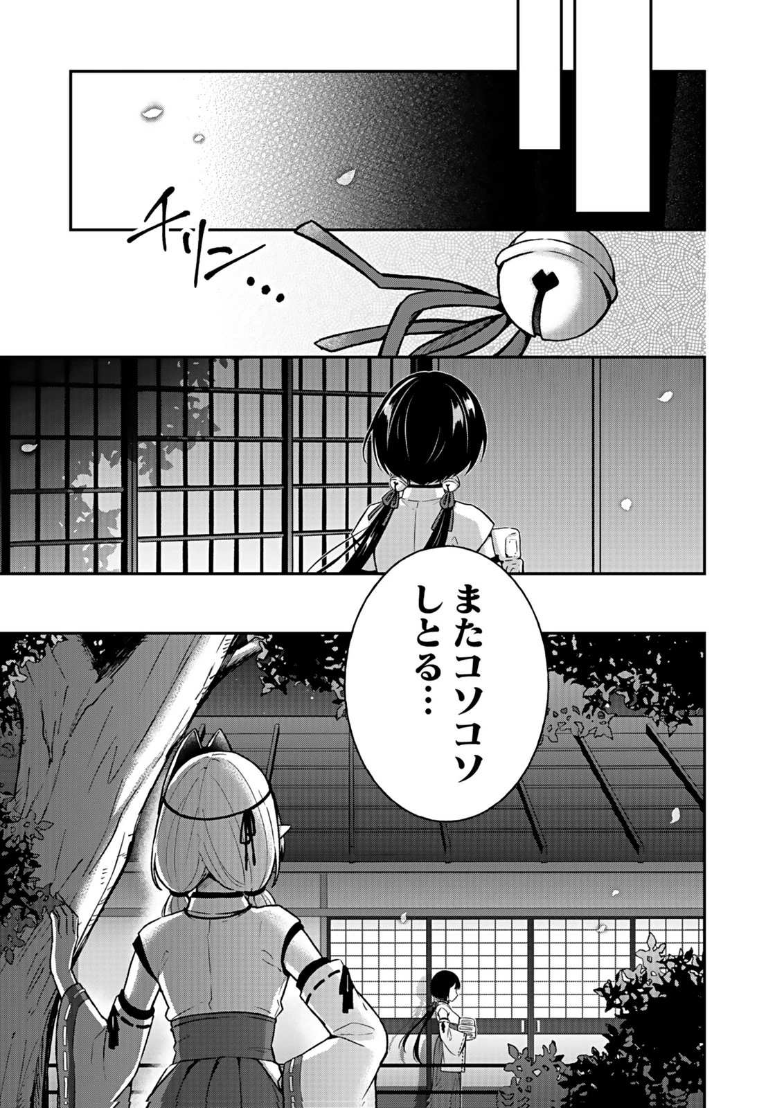 最強勇者の弟子育成計画 第14話 - 31
