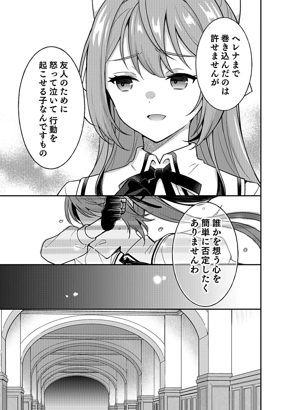 最強勇者の弟子育成計画 第13話 - 13