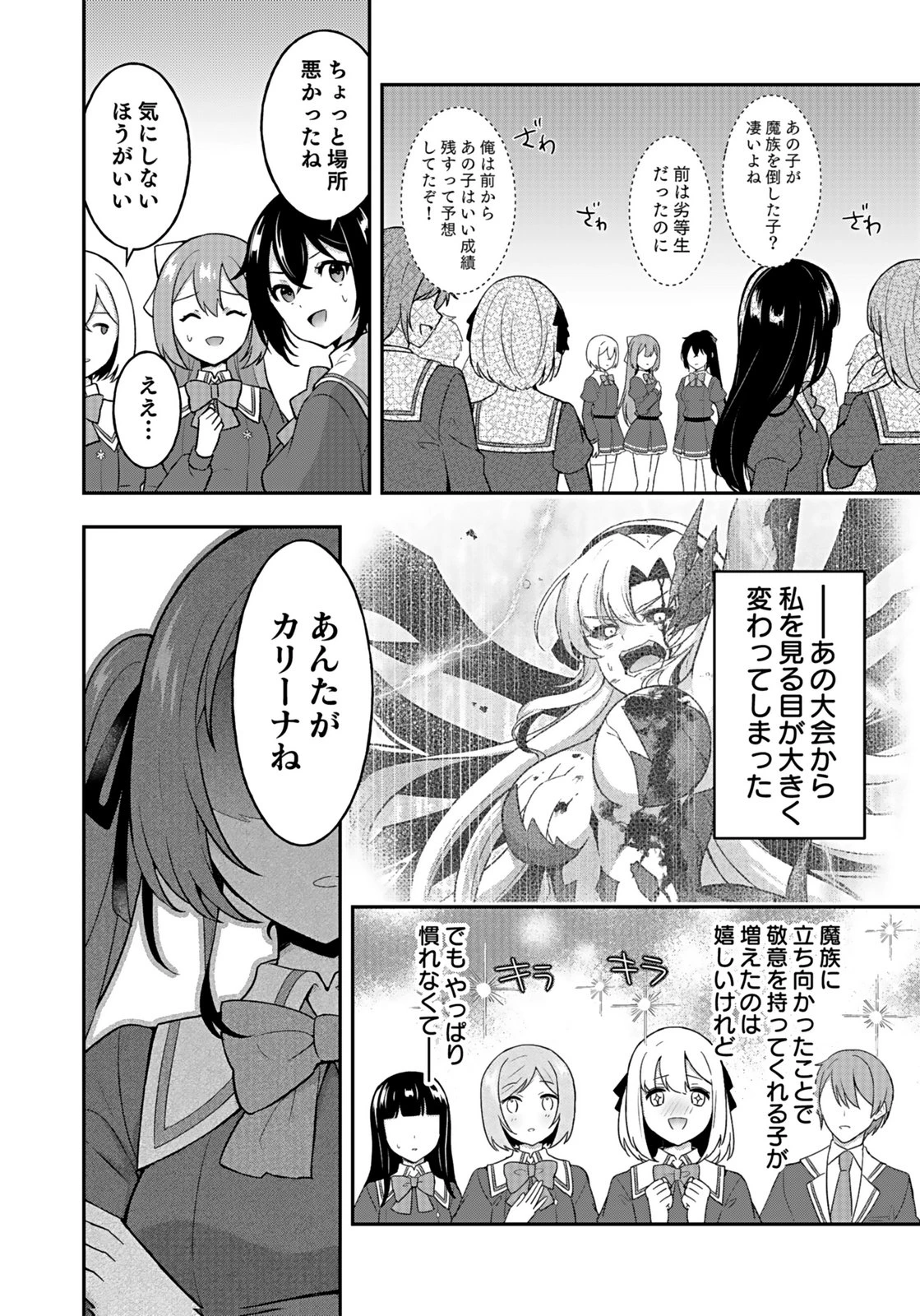最強勇者の弟子育成計画 第12話 - 8