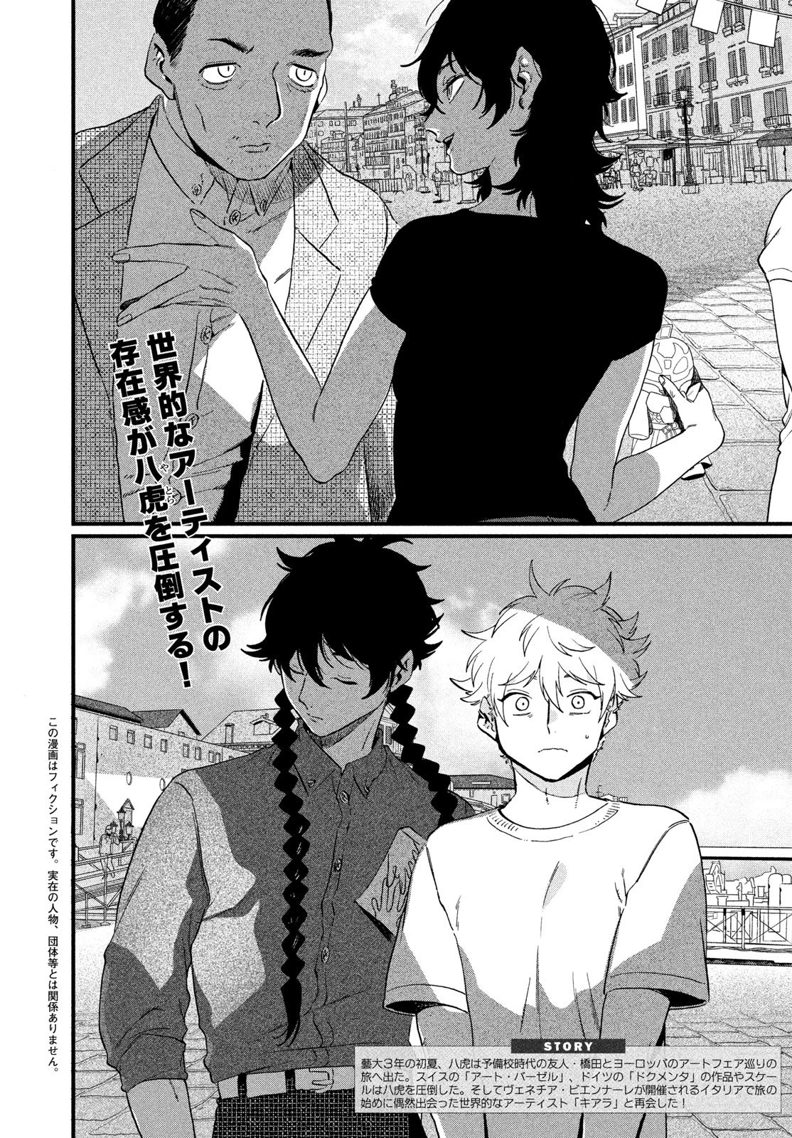 ブルーピリオド 第89話 - 2