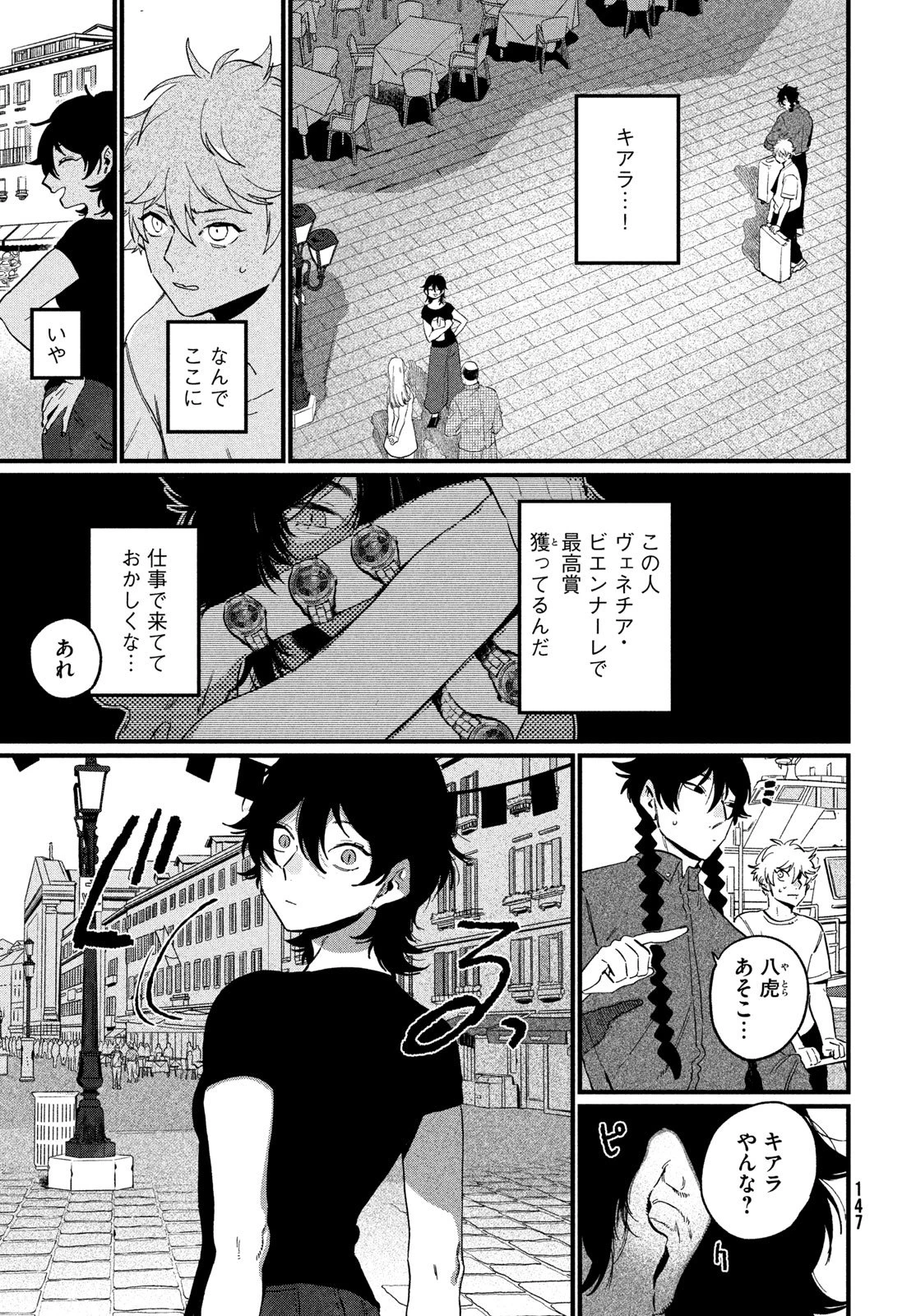 ブルーピリオド 第89話 - 3
