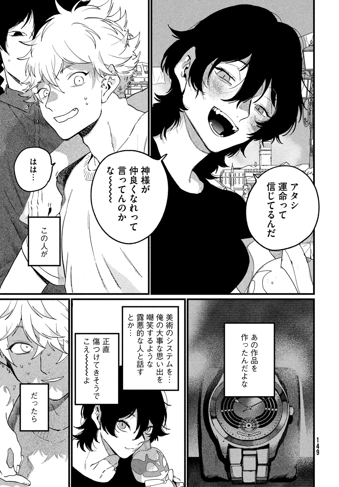 ブルーピリオド 第89話 - 5