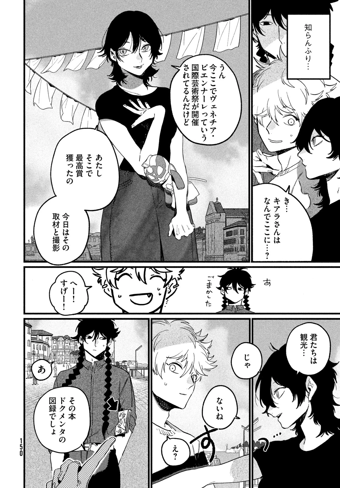 ブルーピリオド 第89話 - 6