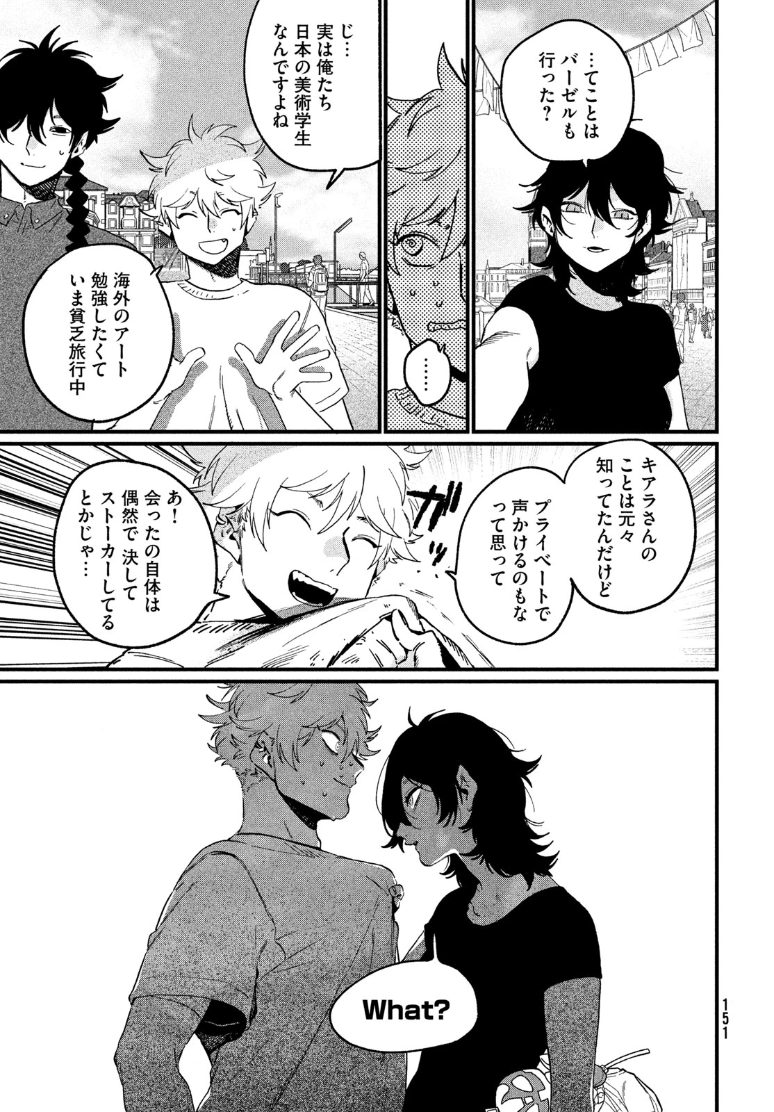 ブルーピリオド 第89話 - 7