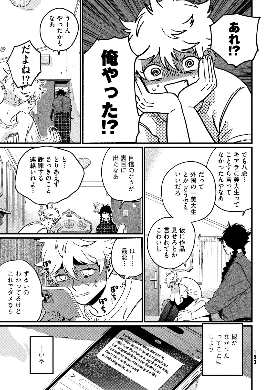 ブルーピリオド 第89話 - 9