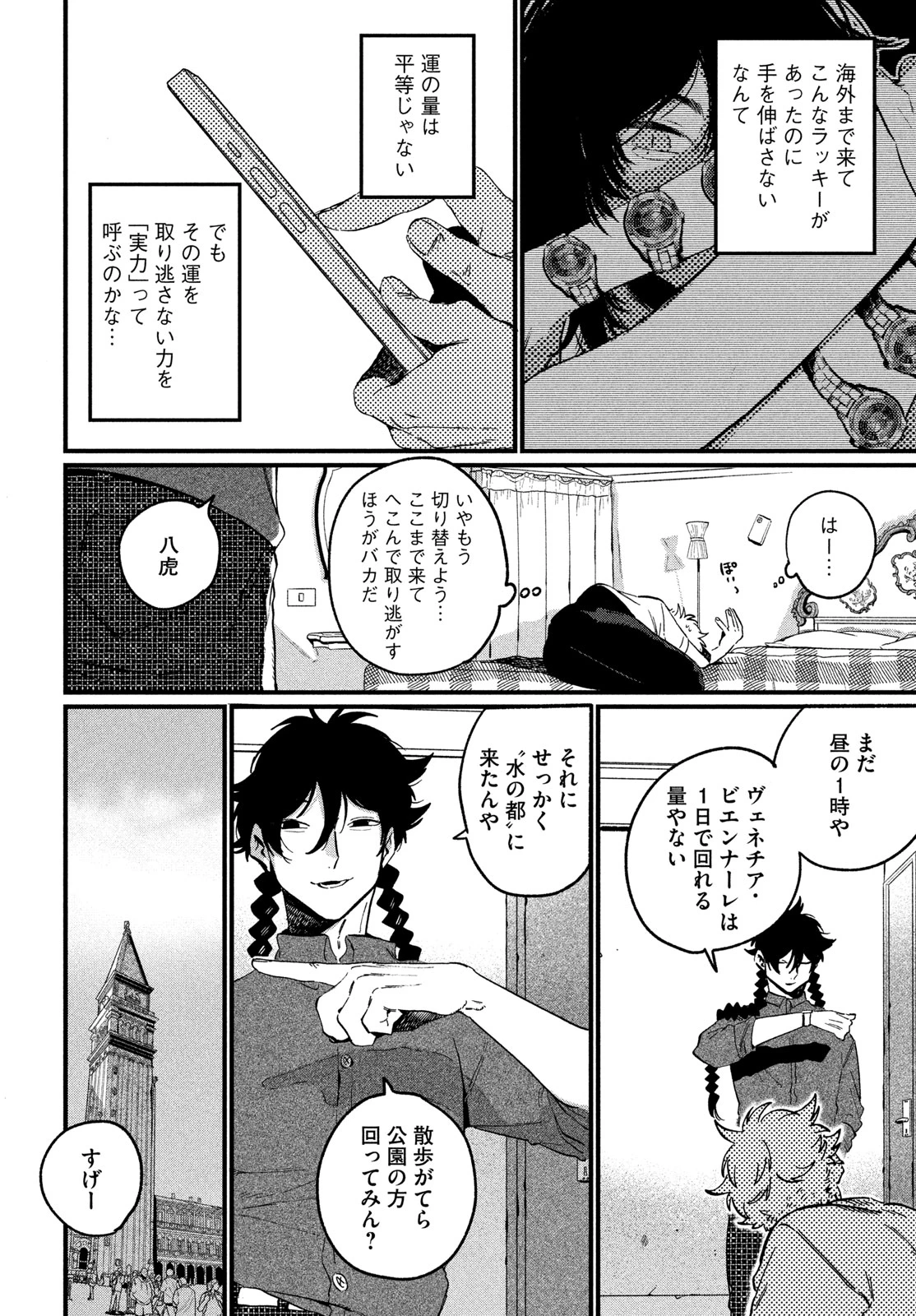 ブルーピリオド 第89話 - 10