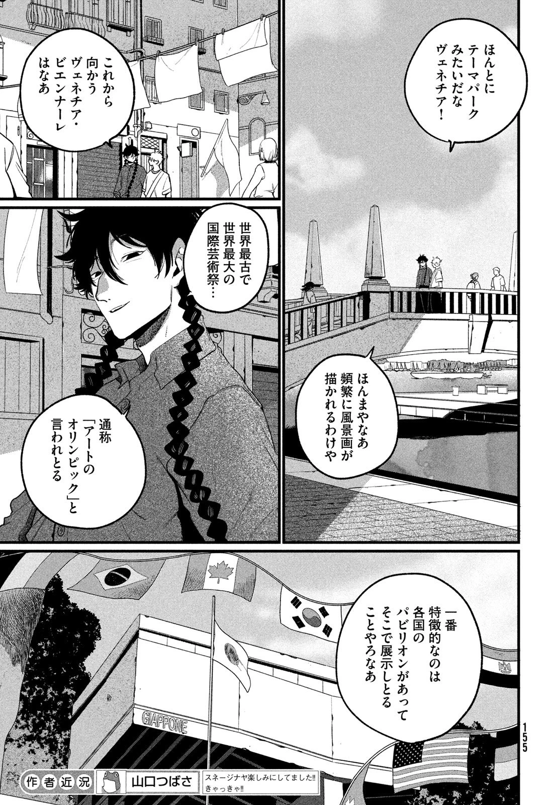 ブルーピリオド 第89話 - 11