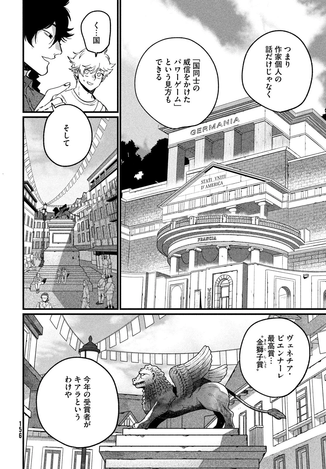 ブルーピリオド 第89話 - 12