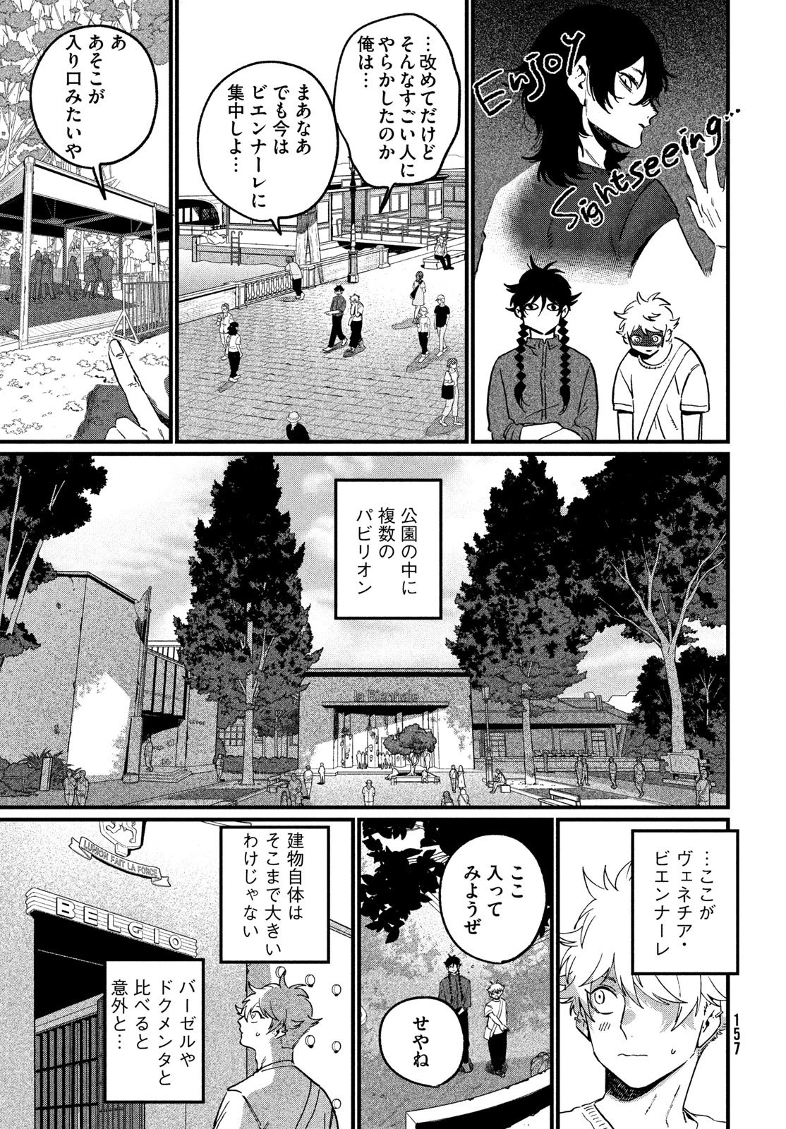 ブルーピリオド 第89話 - 13