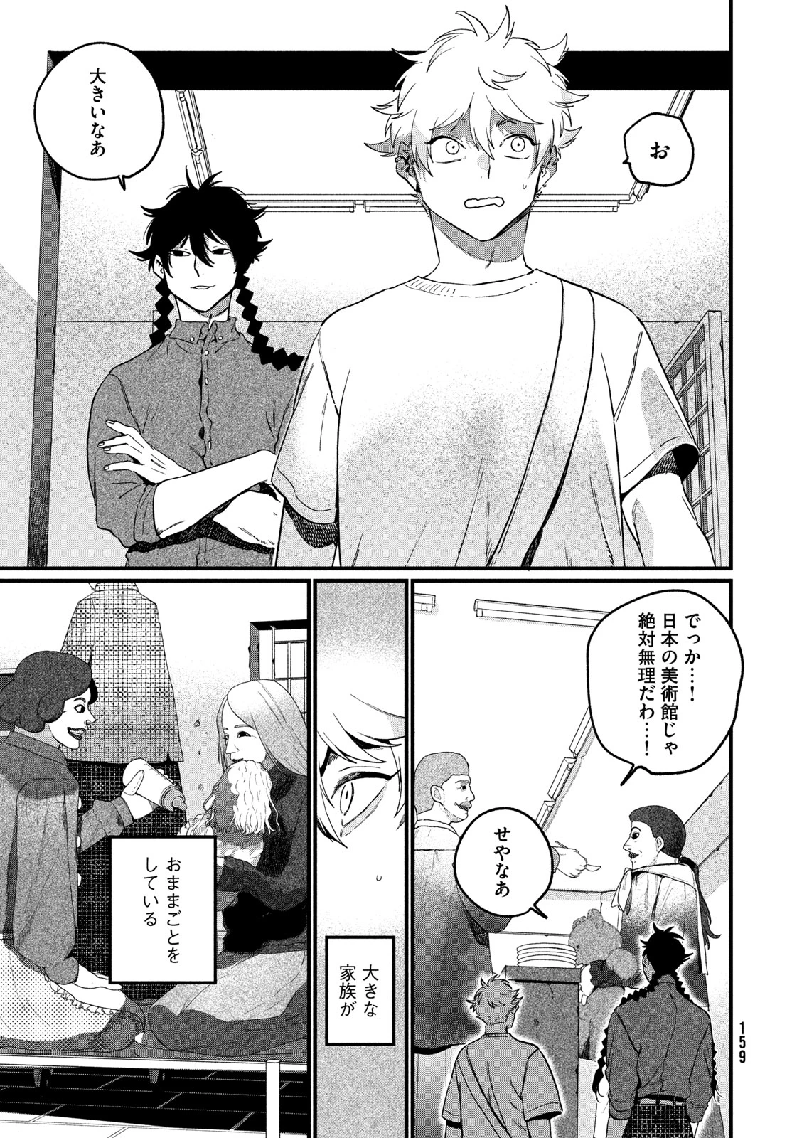 ブルーピリオド 第89話 - 15