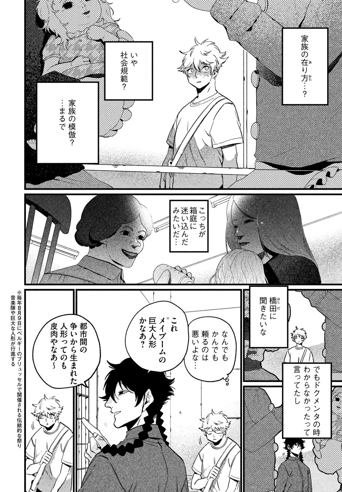 ブルーピリオド 第89話 - 16