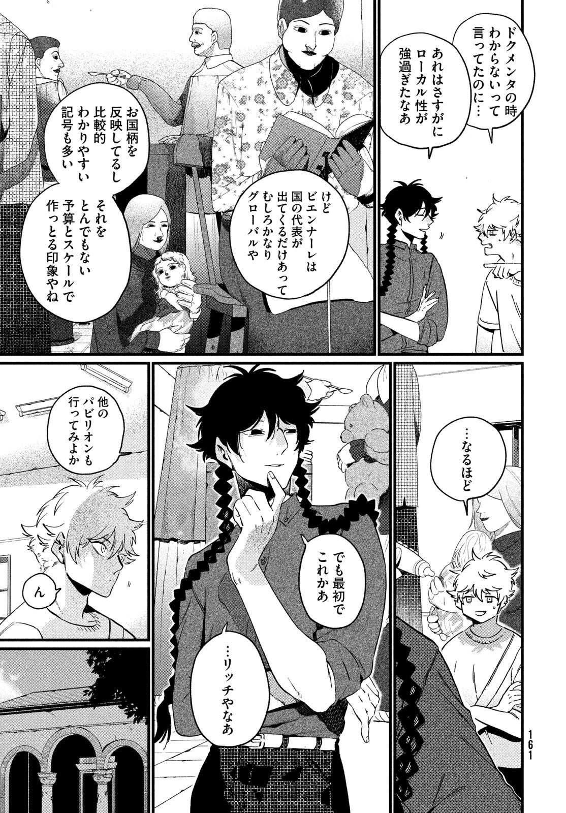 ブルーピリオド 第89話 - 17