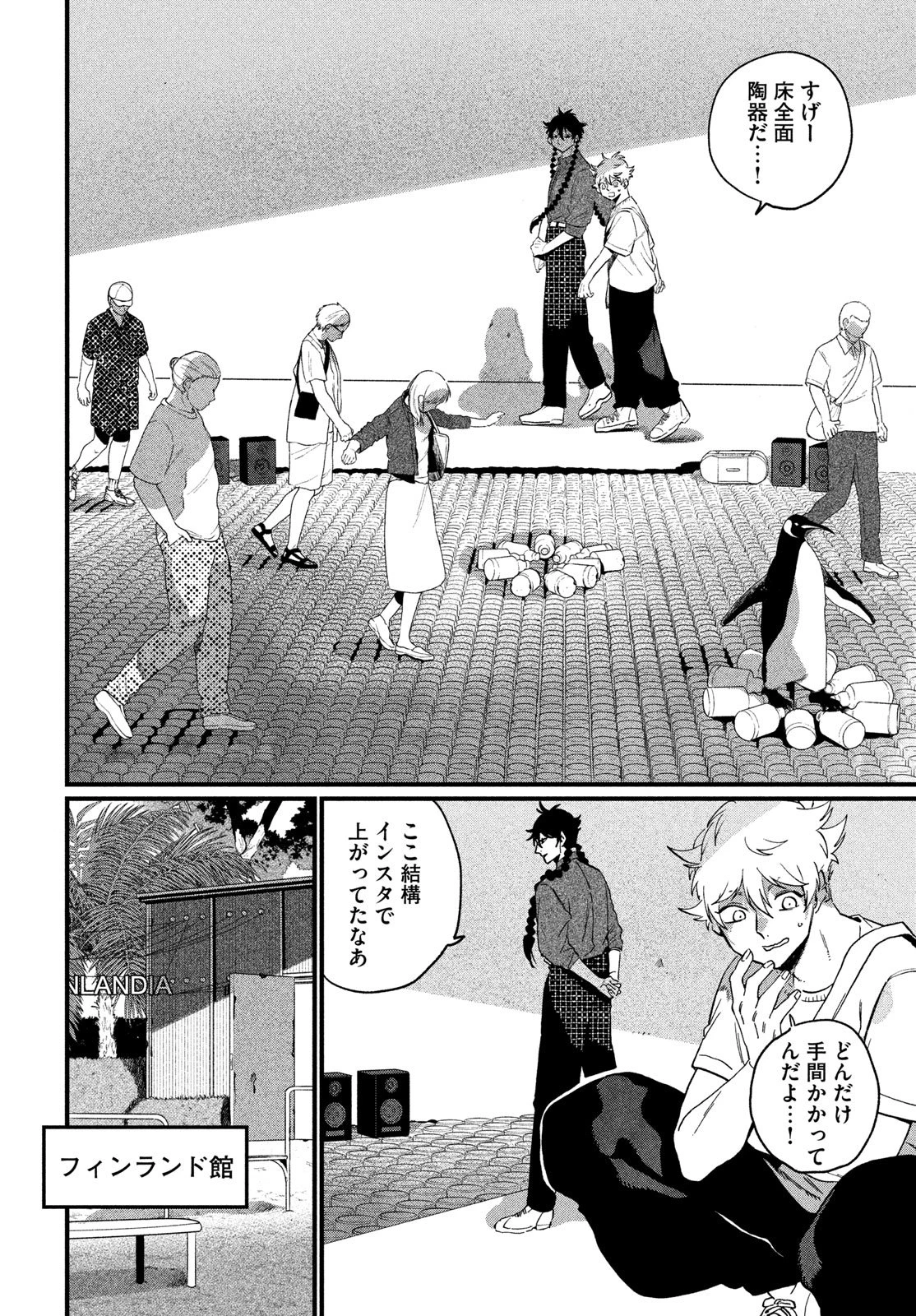 ブルーピリオド 第89話 - 18