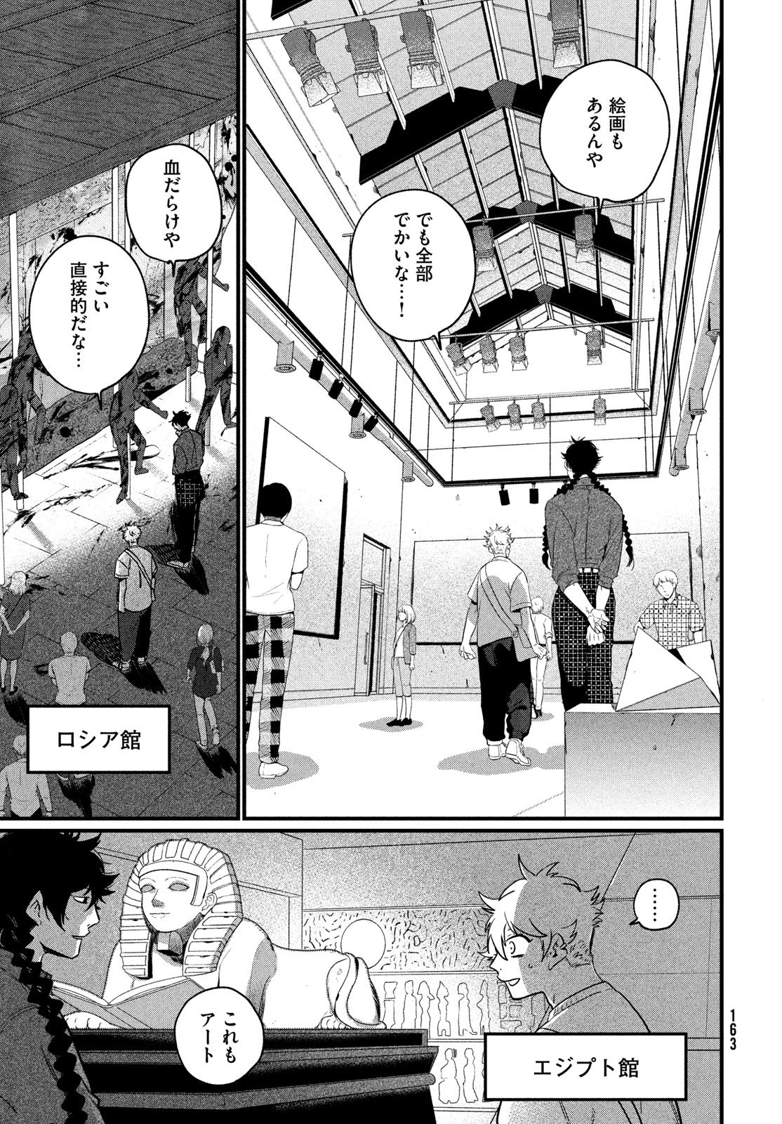 ブルーピリオド 第89話 - 19