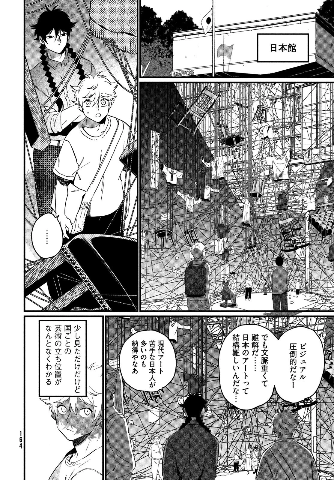 ブルーピリオド 第89話 - 20