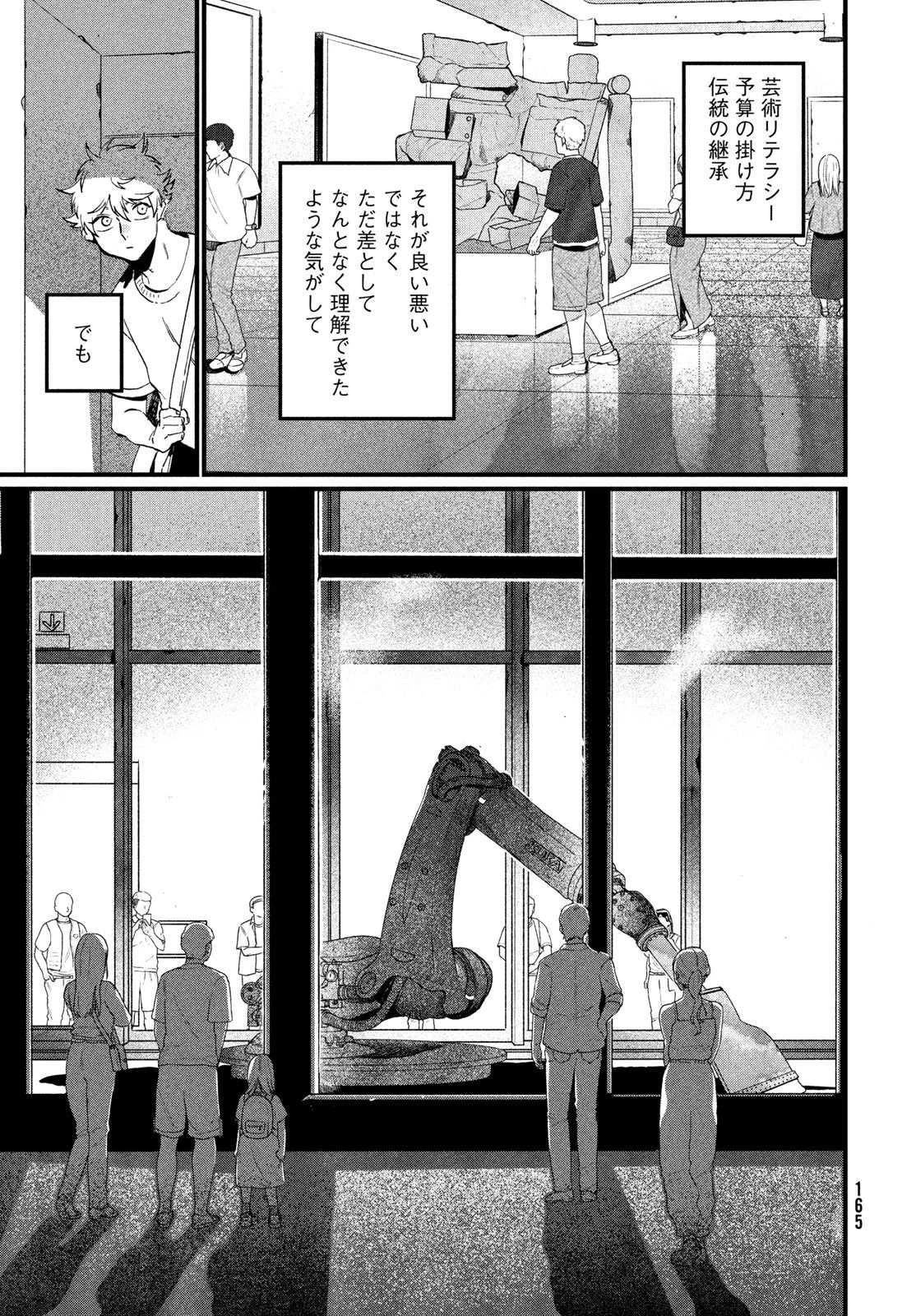 ブルーピリオド 第89話 - 21
