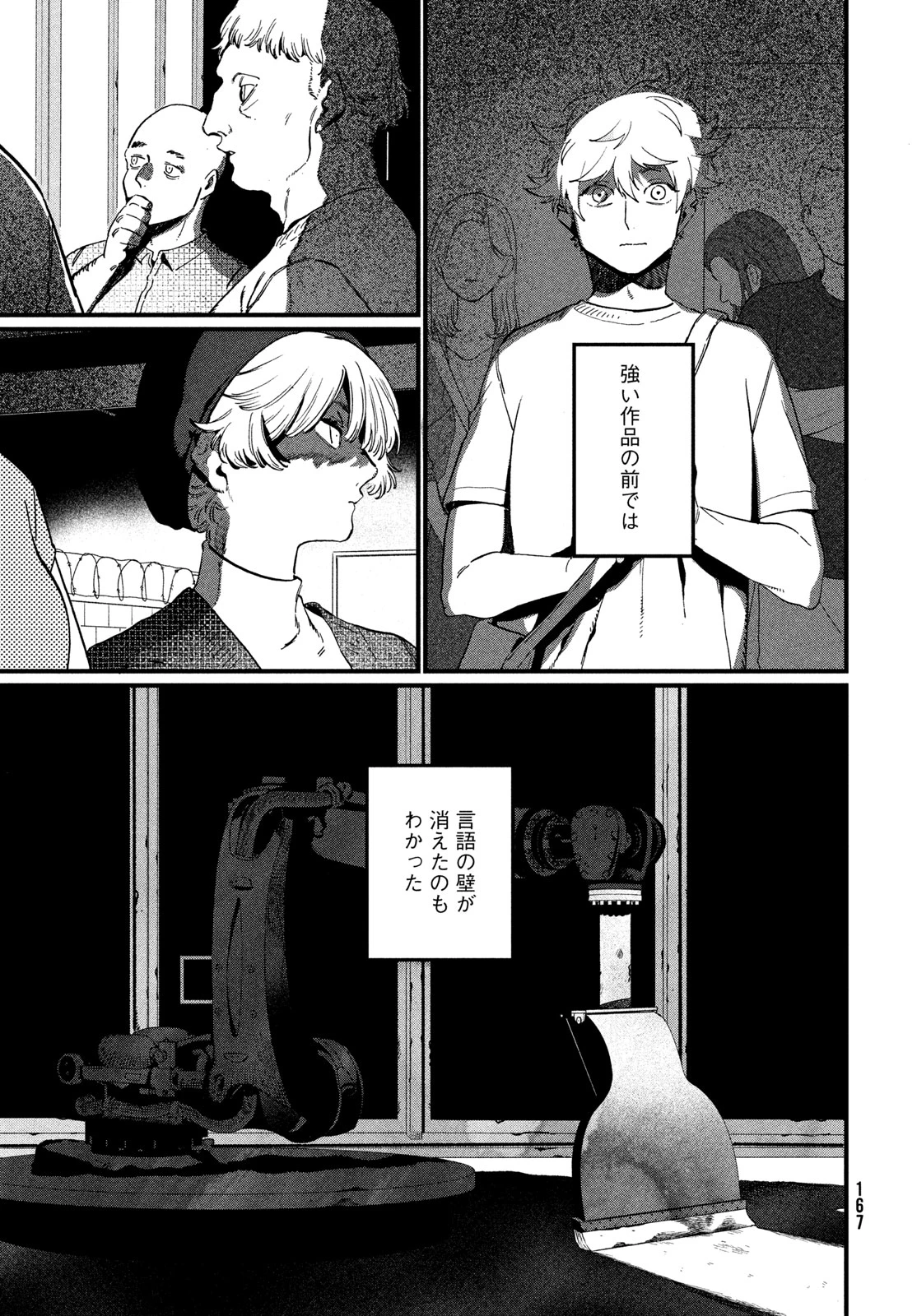 ブルーピリオド 第89話 - 23