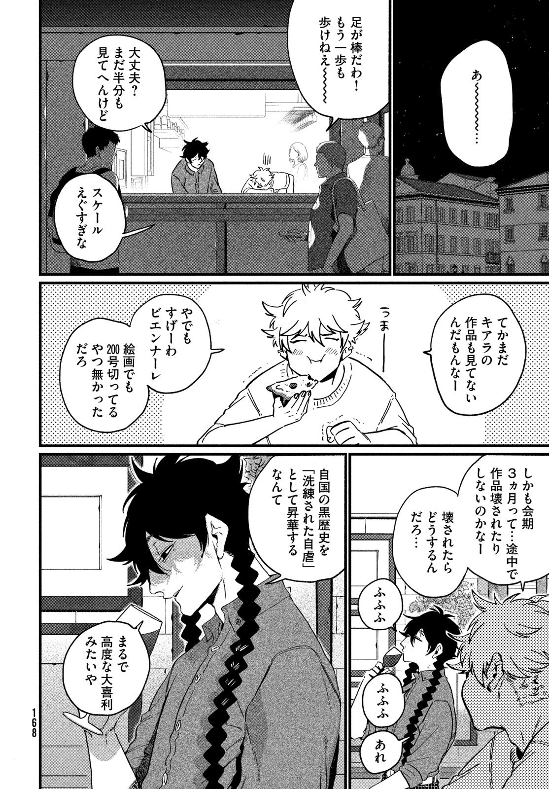 ブルーピリオド 第89話 - 24