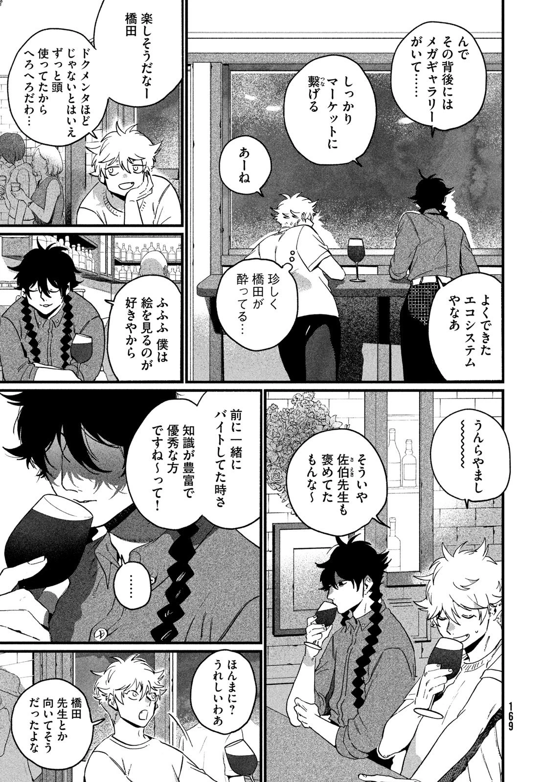 ブルーピリオド 第89話 - 25