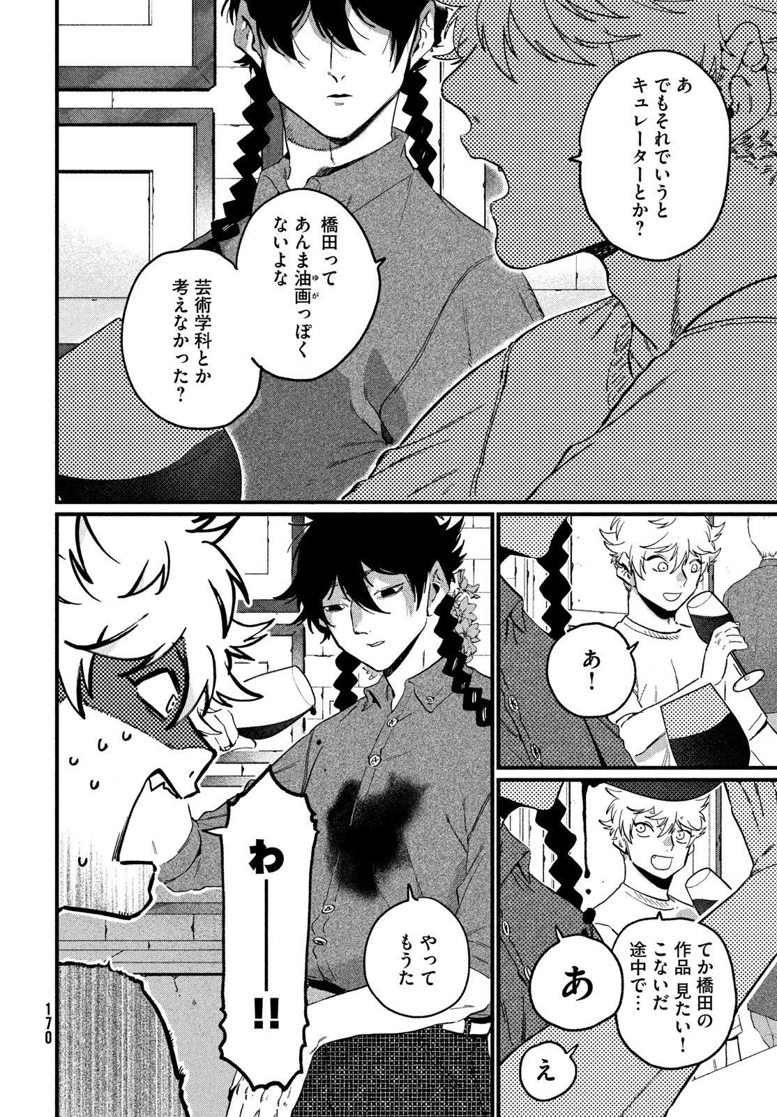 ブルーピリオド 第89話 - 26