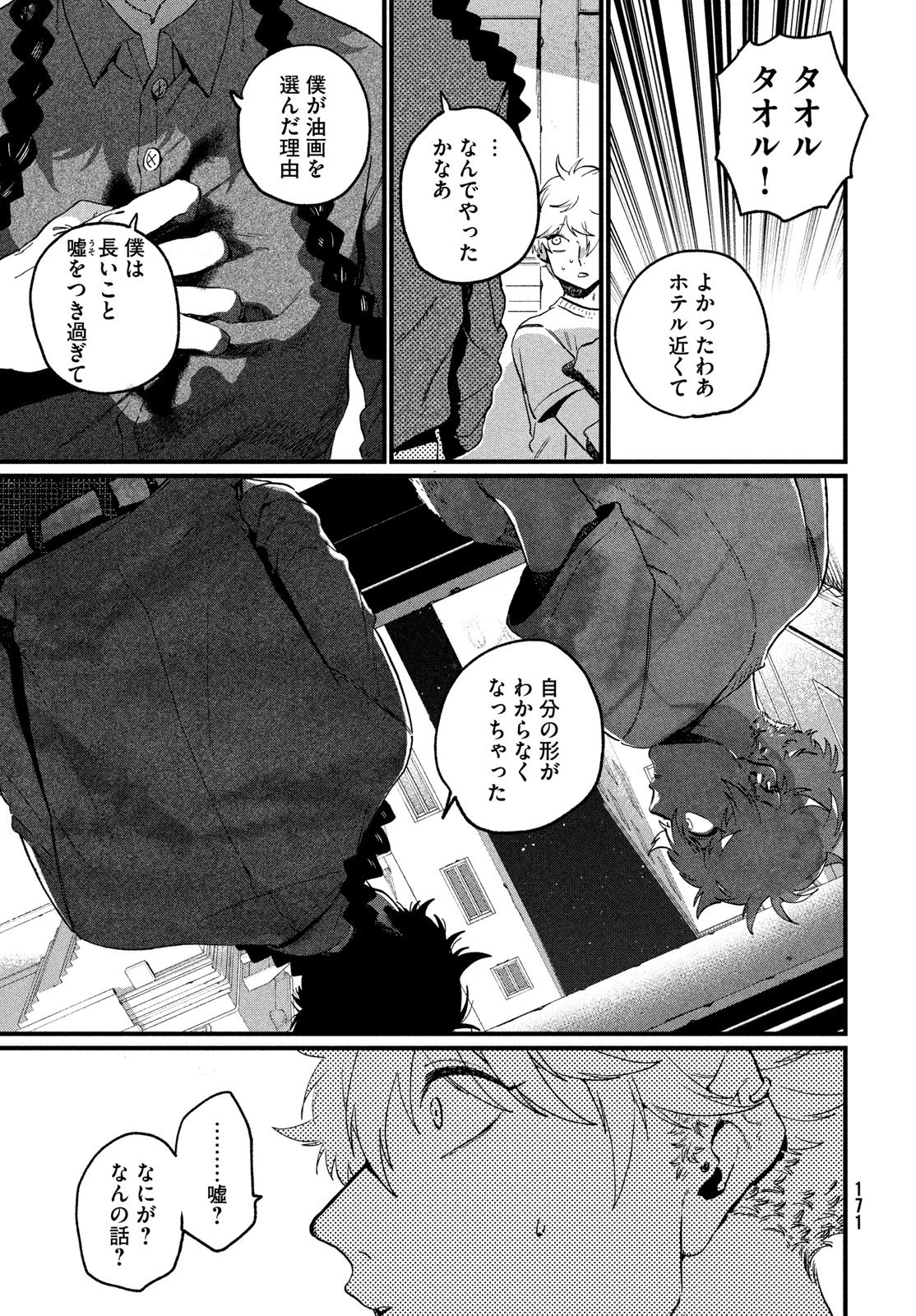 ブルーピリオド 第89話 - 27