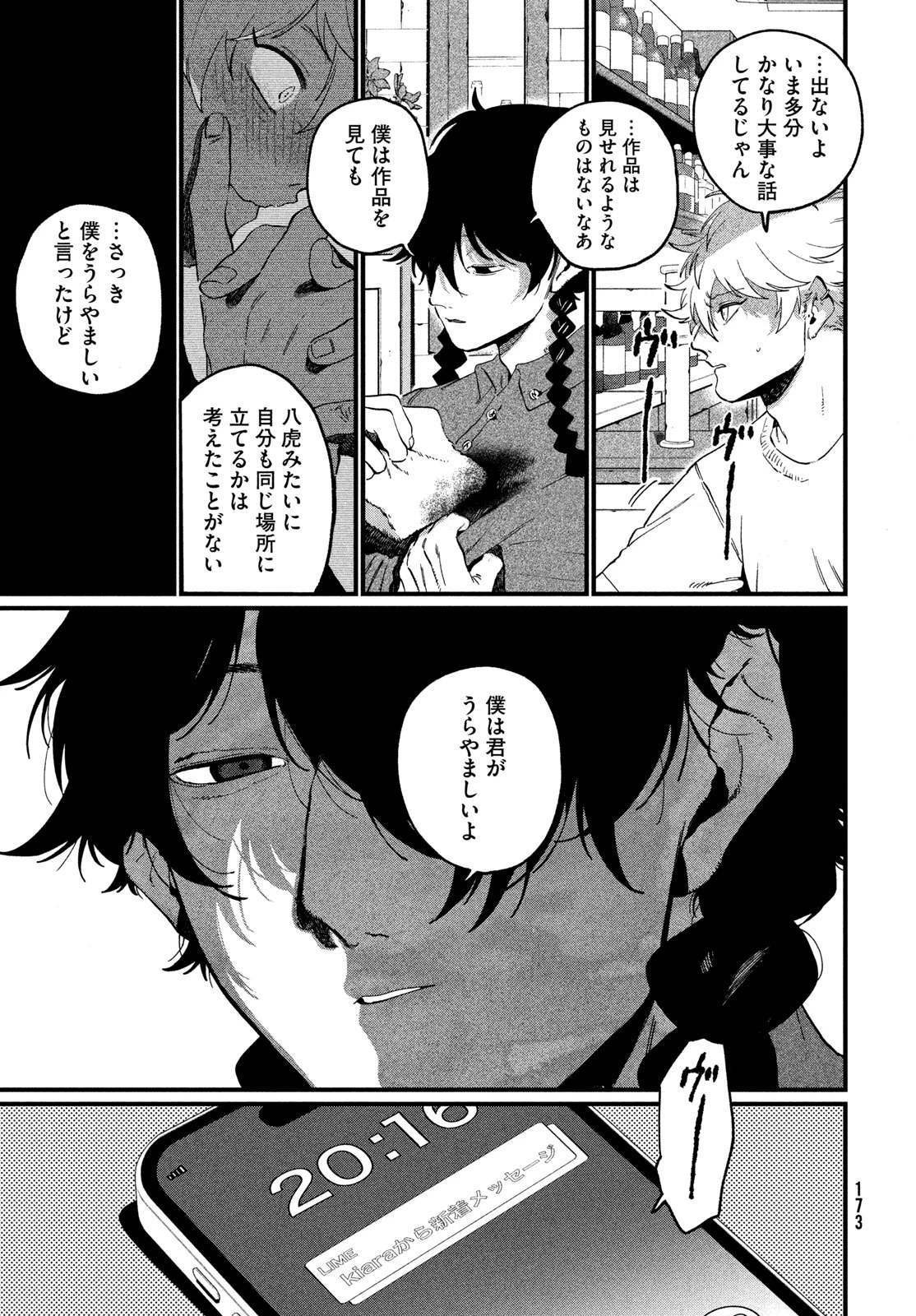ブルーピリオド 第89話 - 29