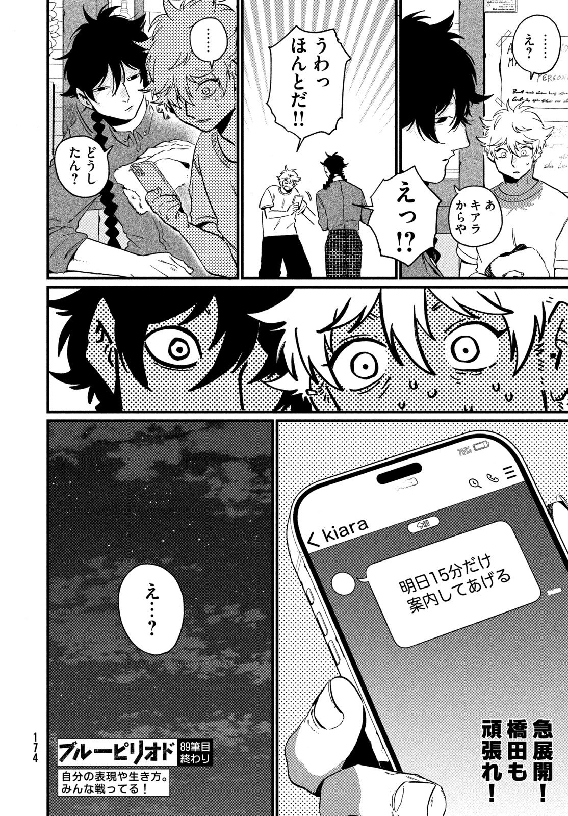 ブルーピリオド 第89話 - 30