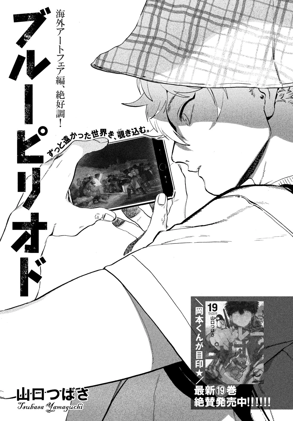 ブルーピリオド 第88話 - 1