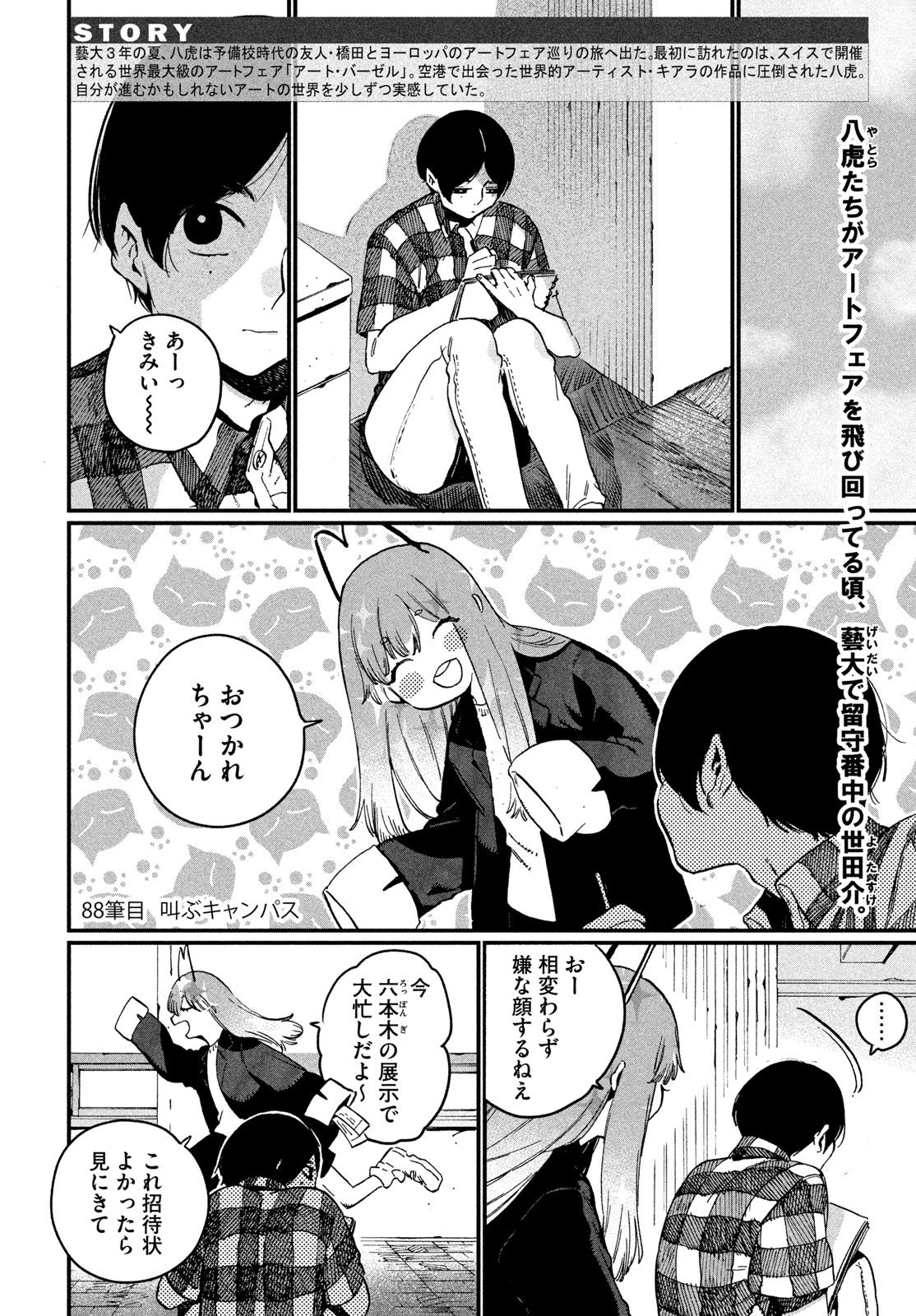 ブルーピリオド 第88話 - 2