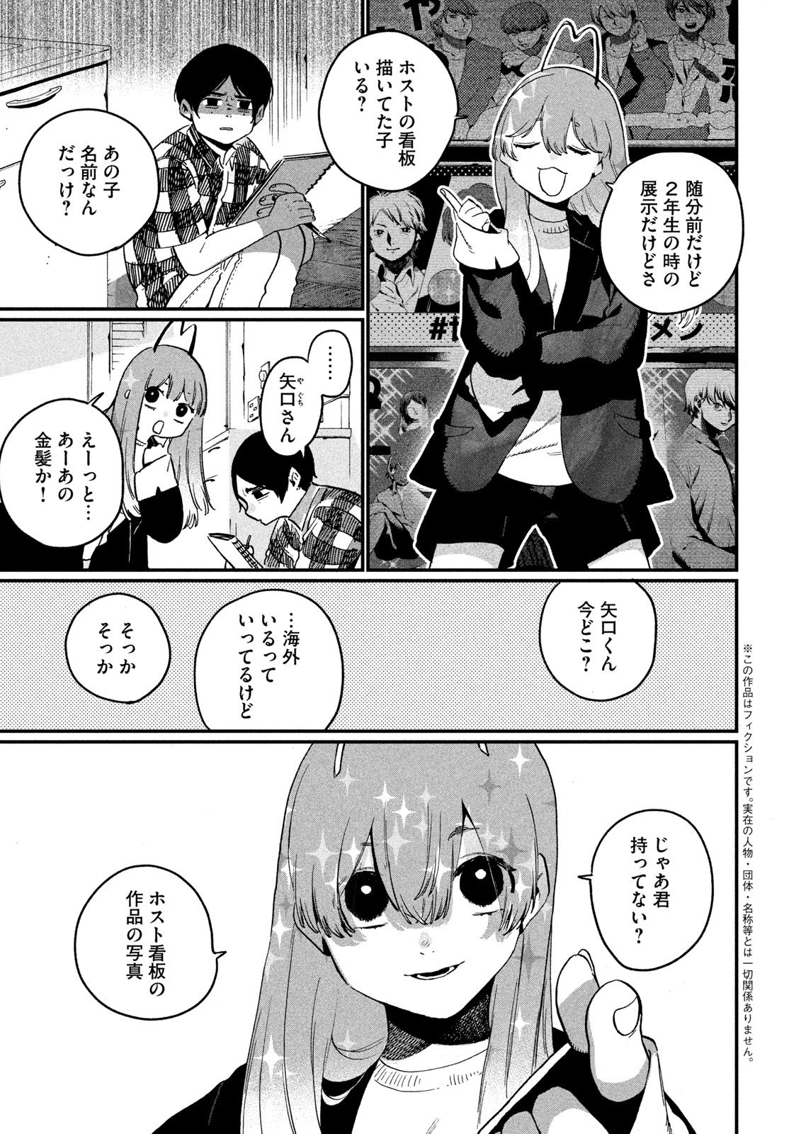 ブルーピリオド 第88話 - 3