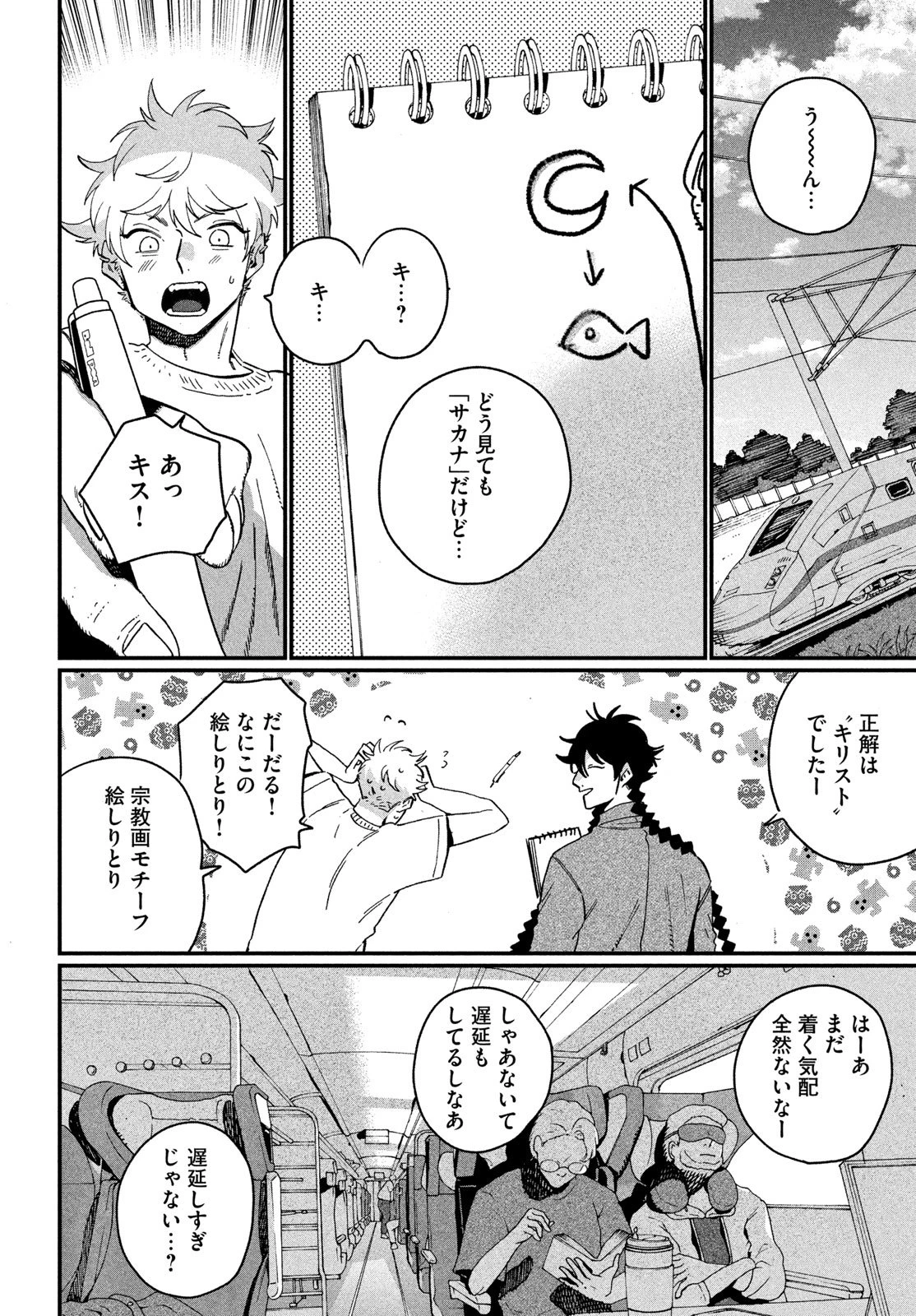 ブルーピリオド 第88話 - 4