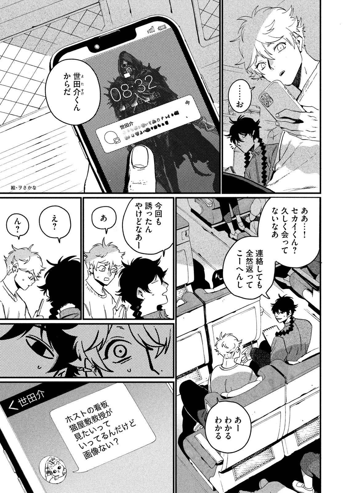ブルーピリオド 第88話 - 5