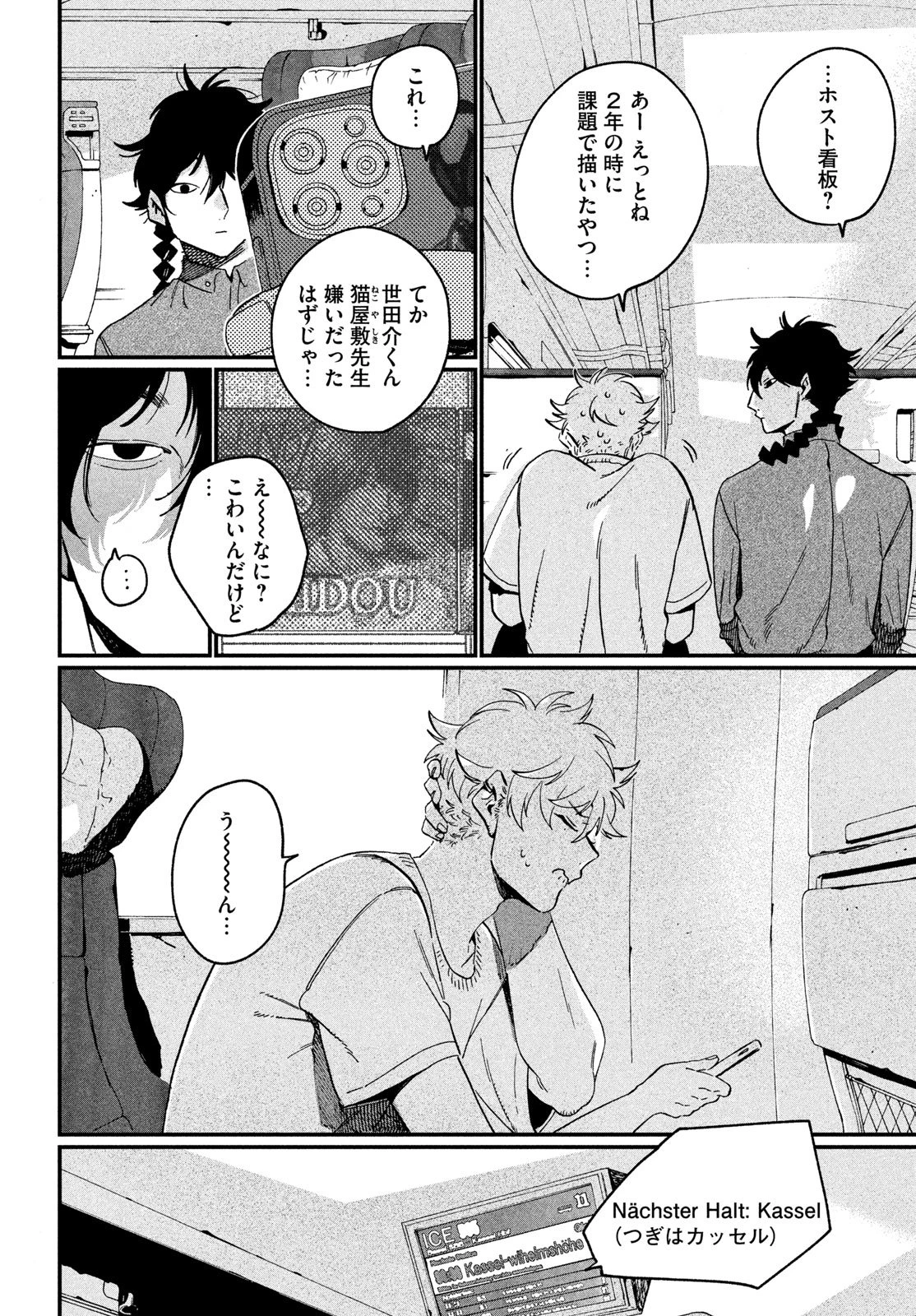 ブルーピリオド 第88話 - 6