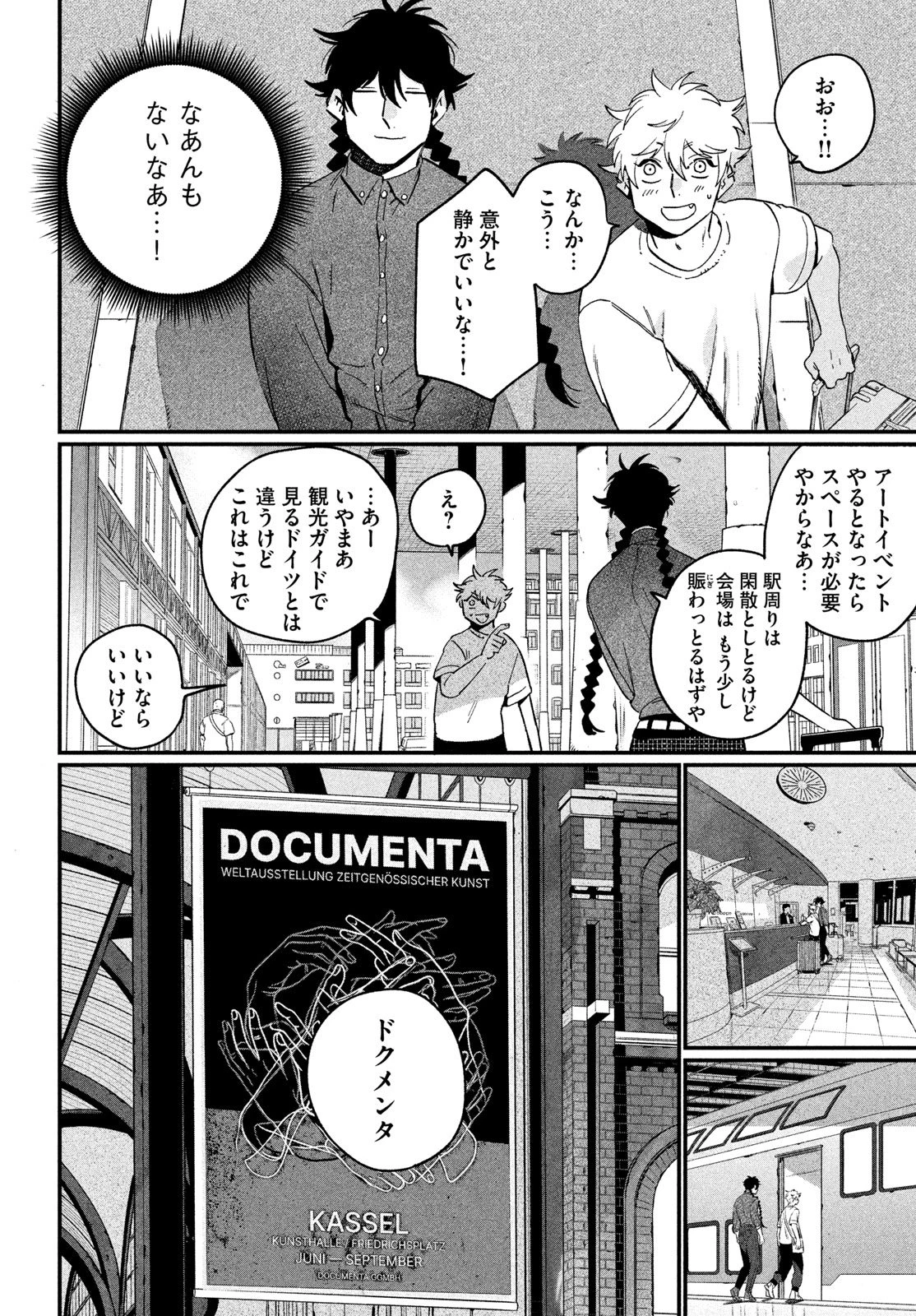 ブルーピリオド 第88話 - 8