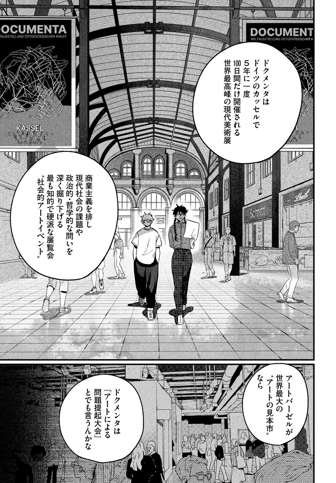 ブルーピリオド 第88話 - 9