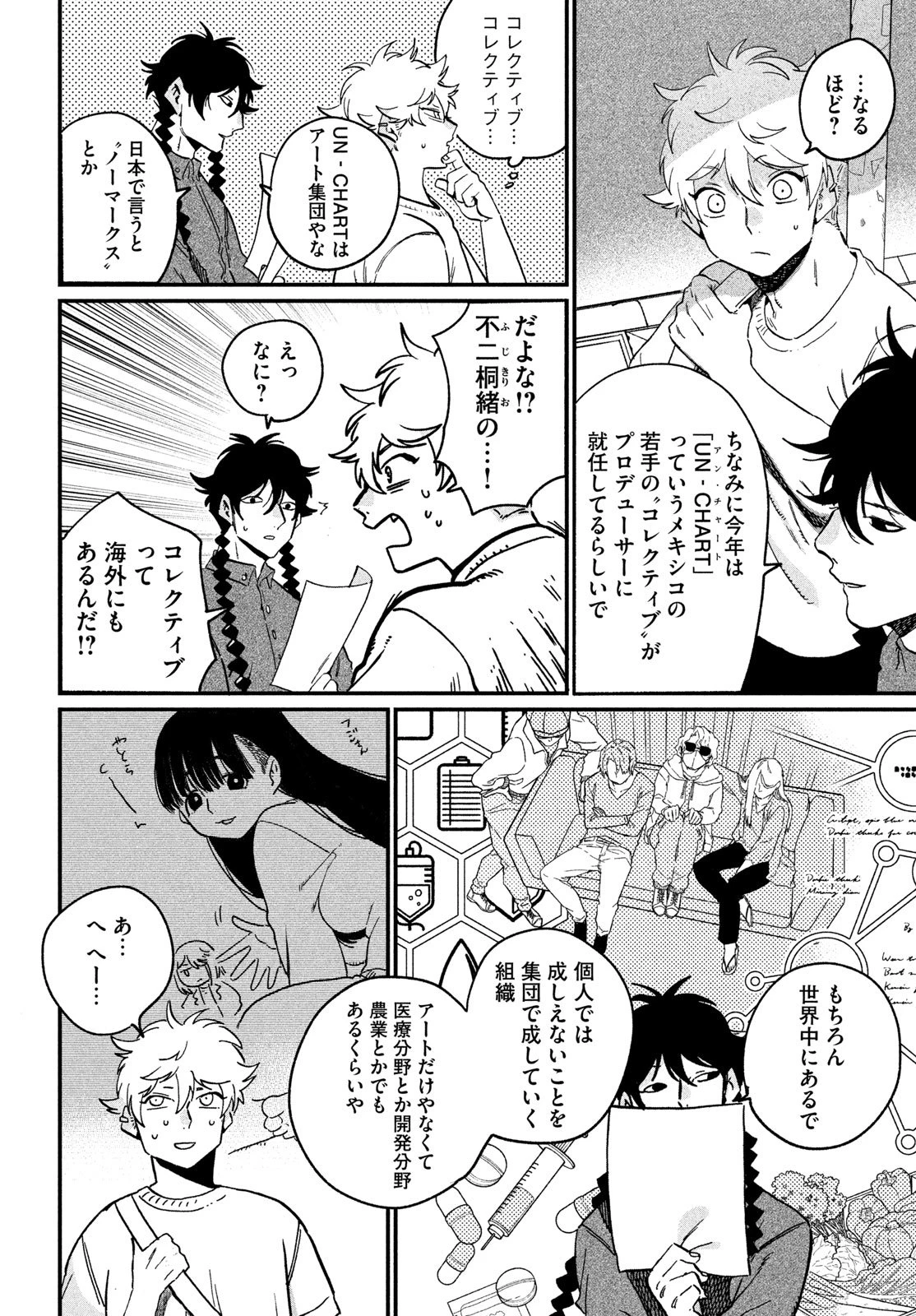 ブルーピリオド 第88話 - 10