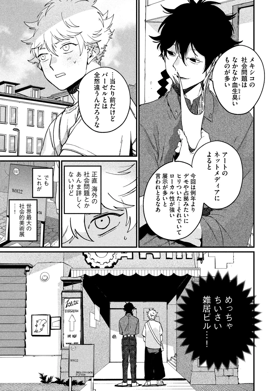 ブルーピリオド 第88話 - 11