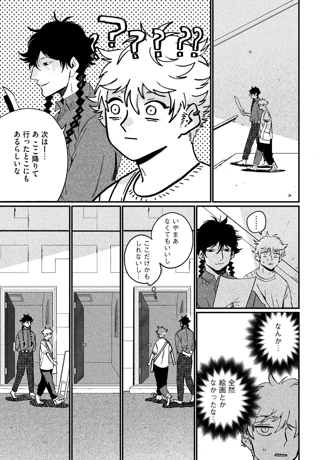 ブルーピリオド 第88話 - 13