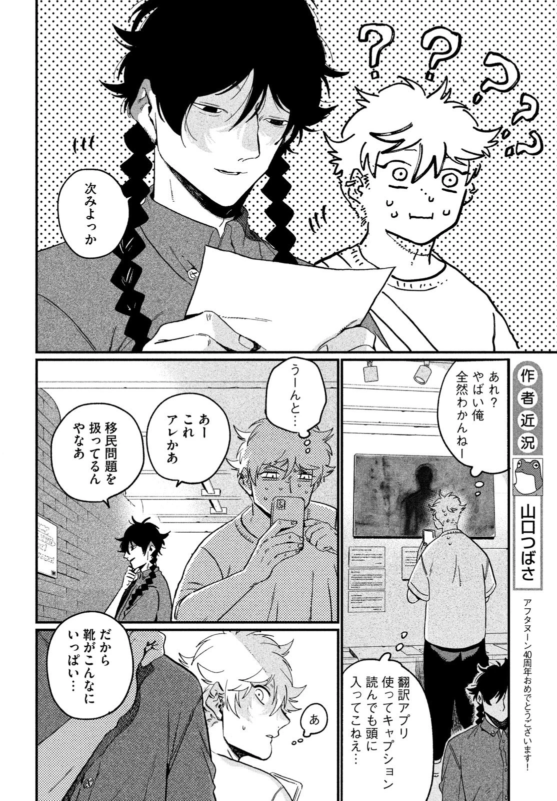 ブルーピリオド 第88話 - 14