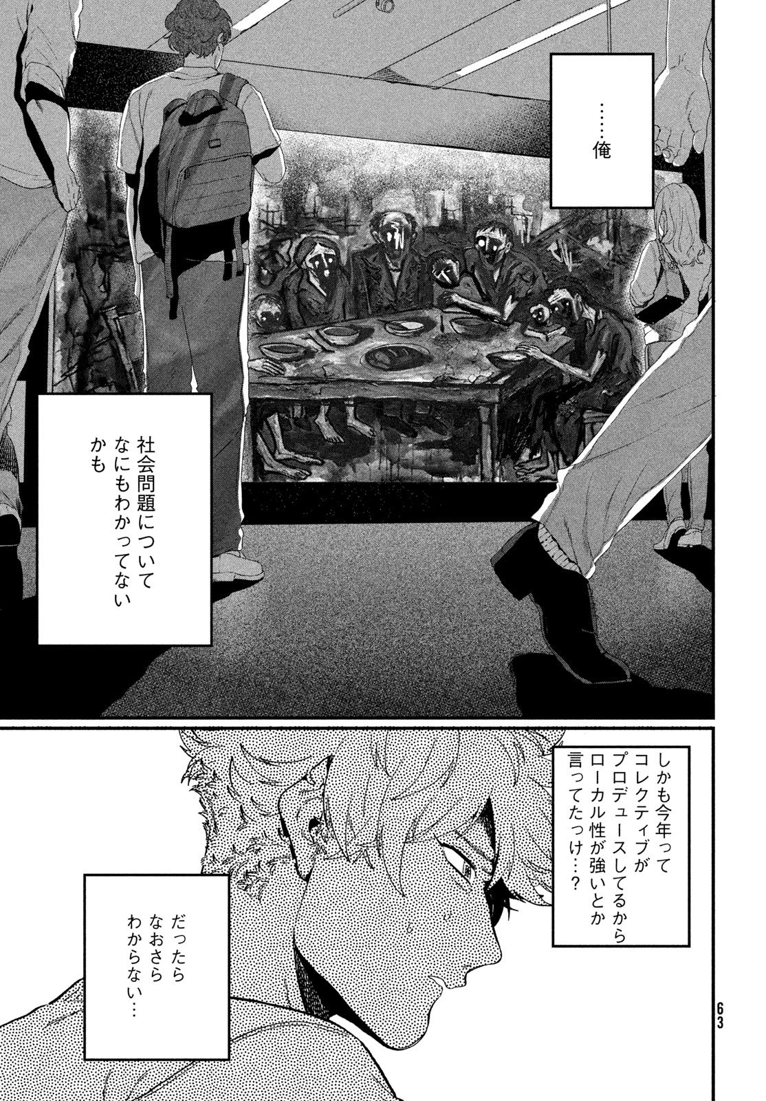 ブルーピリオド 第88話 - 15