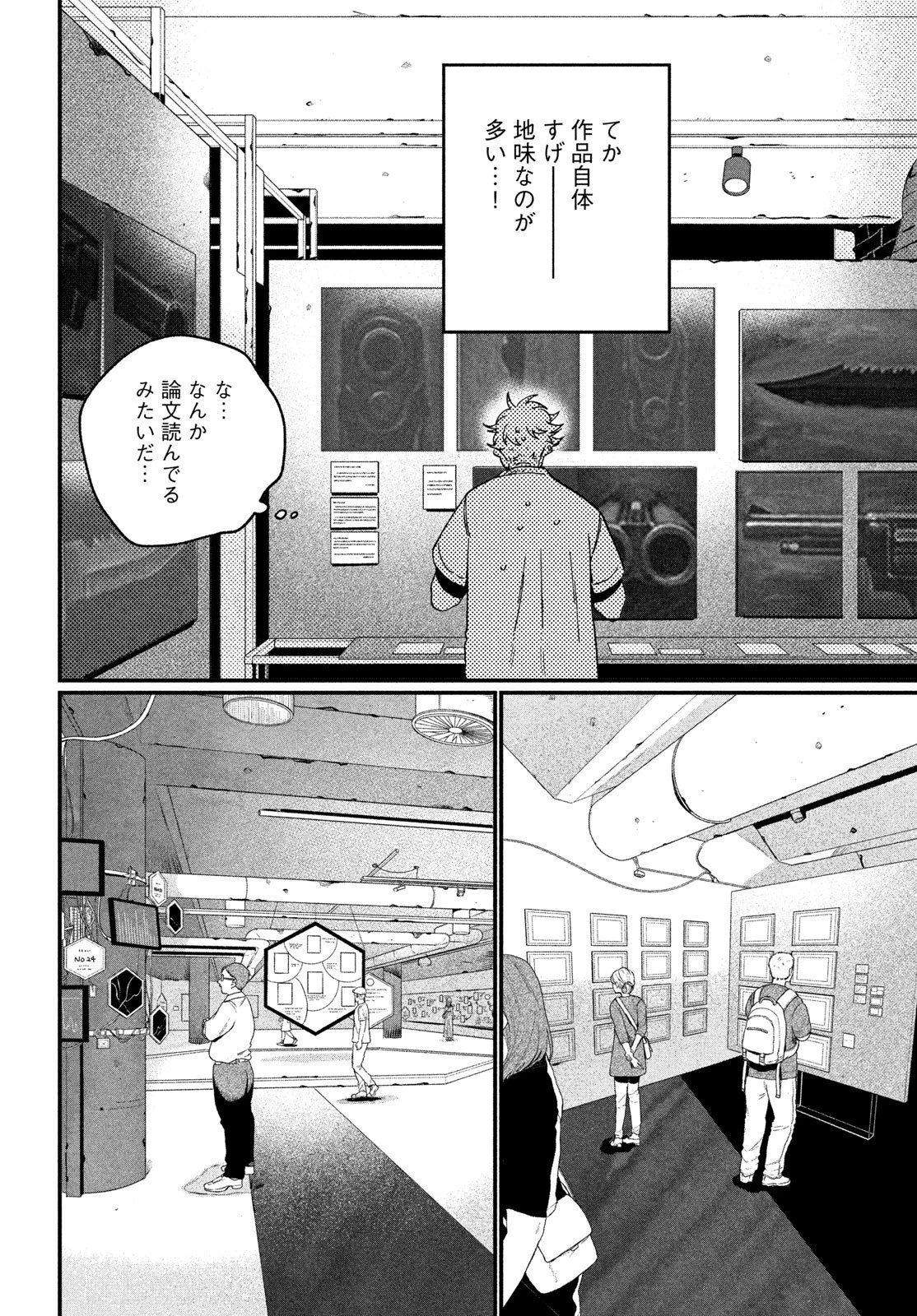 ブルーピリオド 第88話 - 16