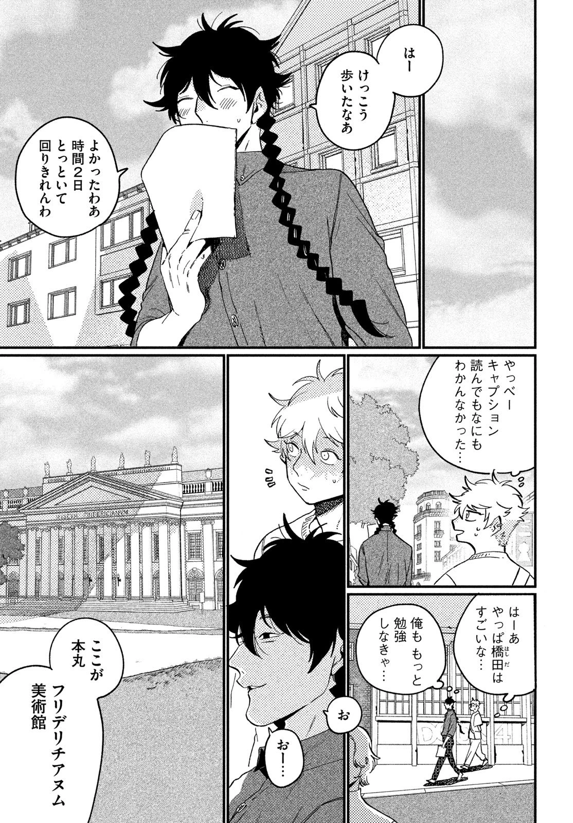 ブルーピリオド 第88話 - 17